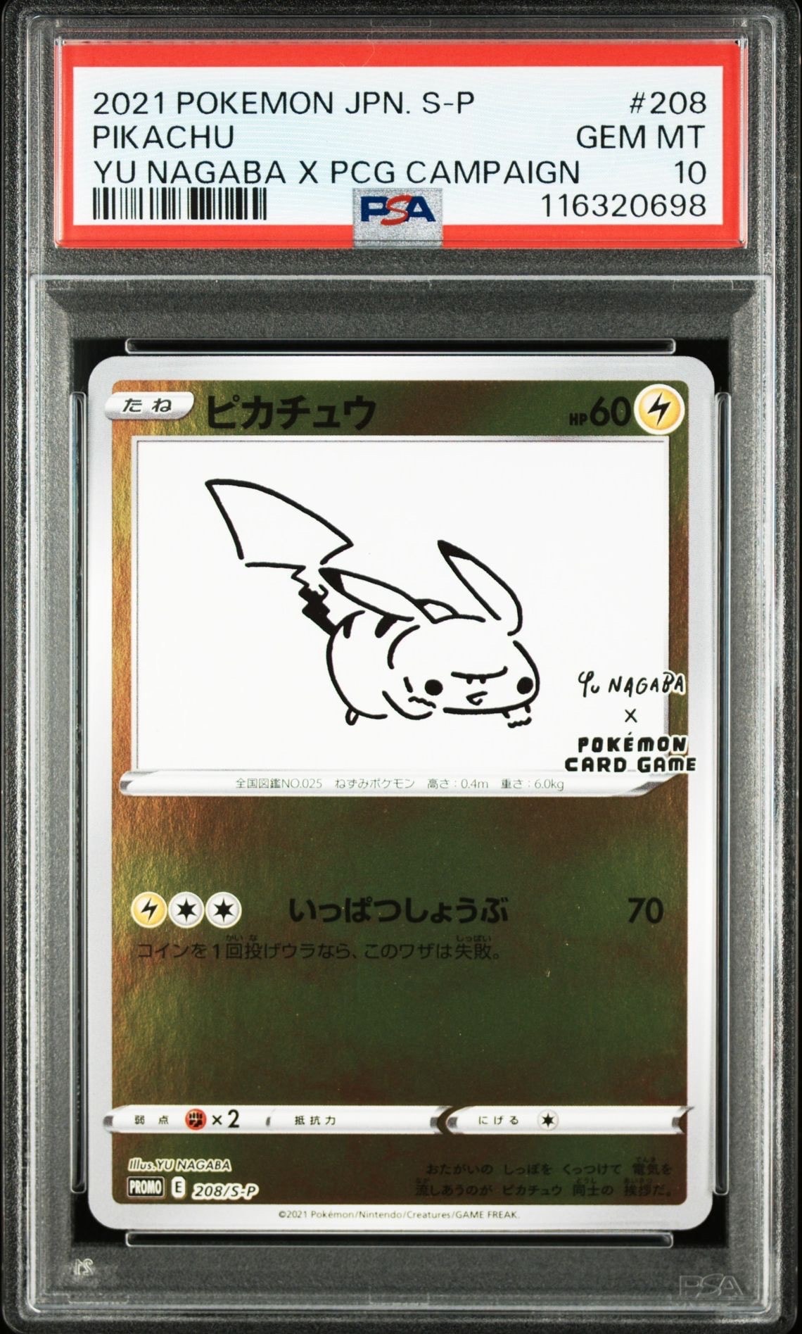 ピカチュウ:プロモ [S-P 208](「YU NAGABA×ポケモンカードゲーム」プロモーションカード「S-P」)