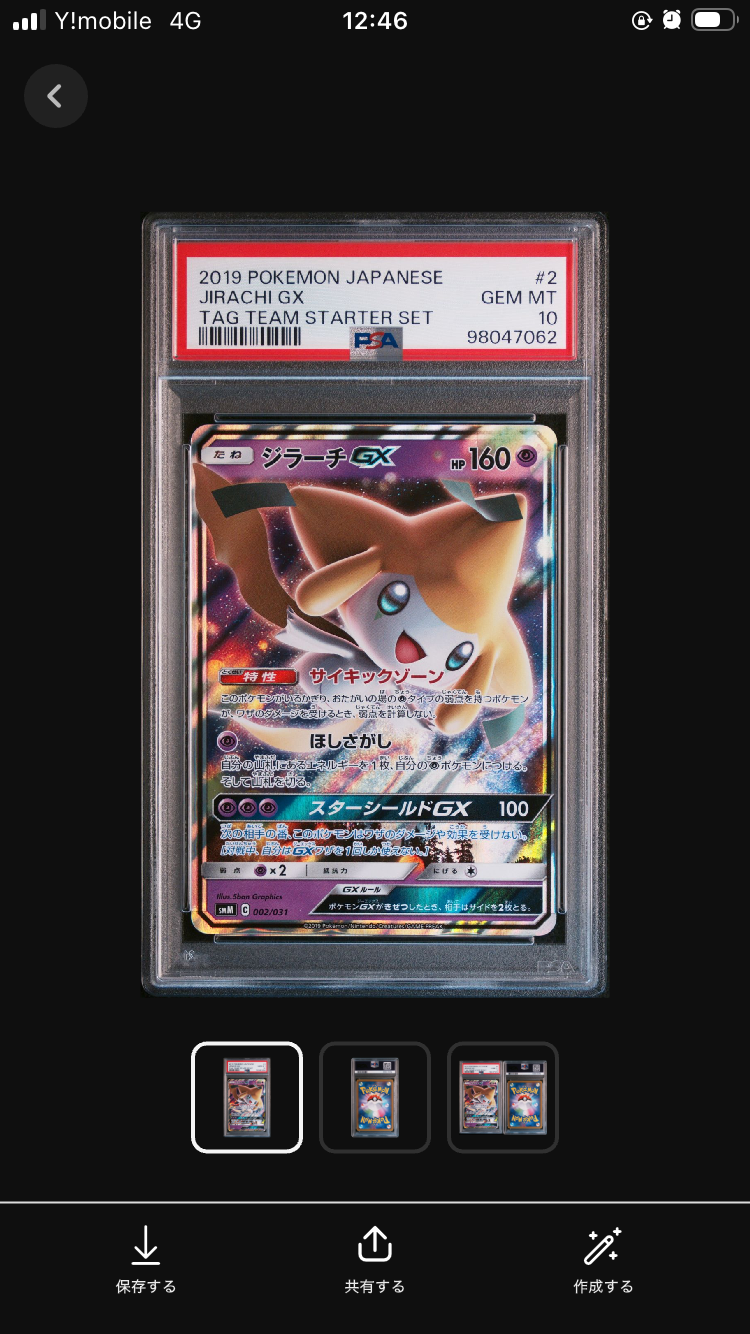 ジラーチGX [SMM 002/031](スターターセット TAG TEAM GX「エーフィ&デオキシスGX・ブラッキー&ダークライGX」)