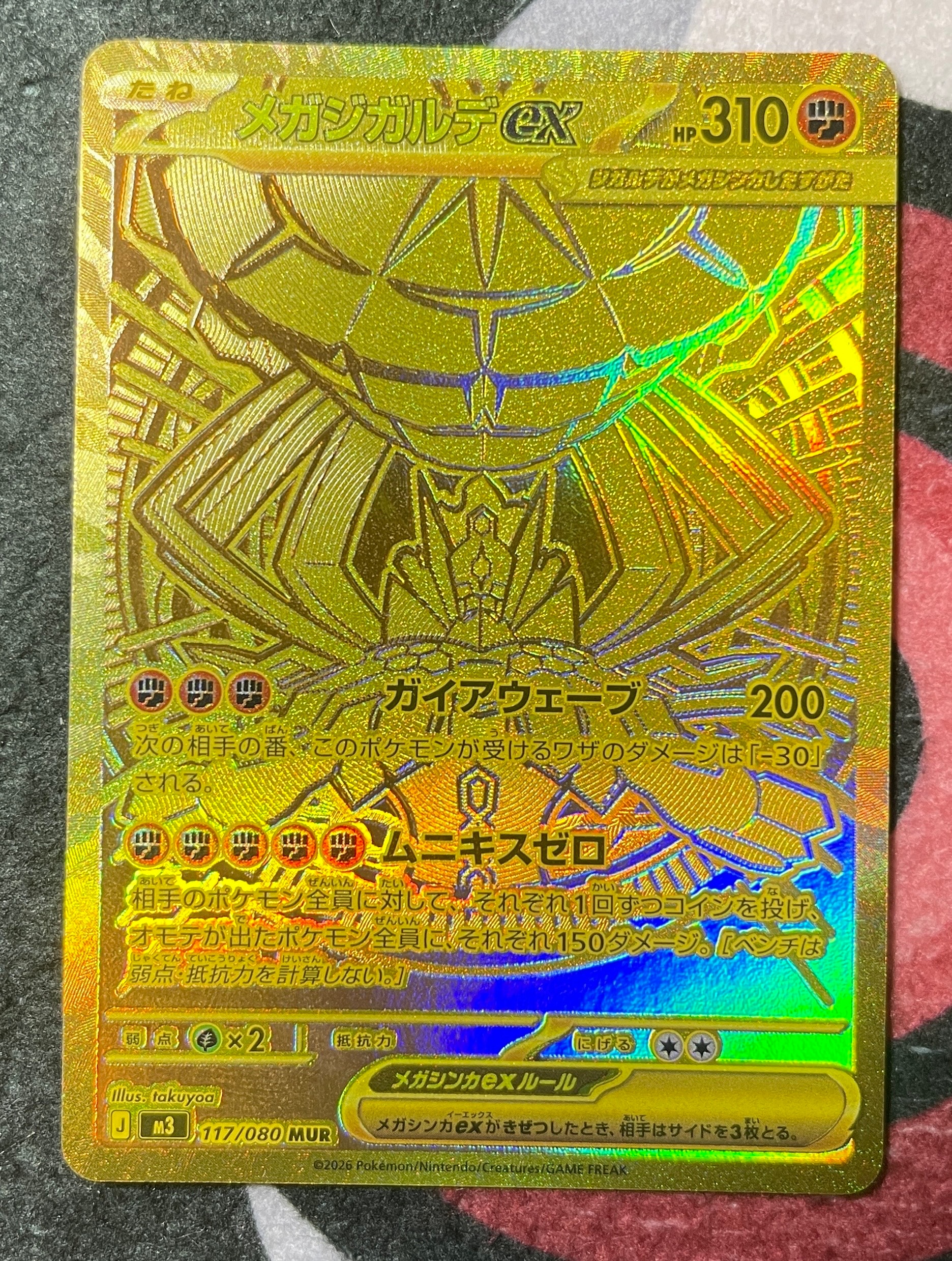 PSA10】メガジガルデex MUR [M3 117/080](拡張パック「ムニキスゼロ