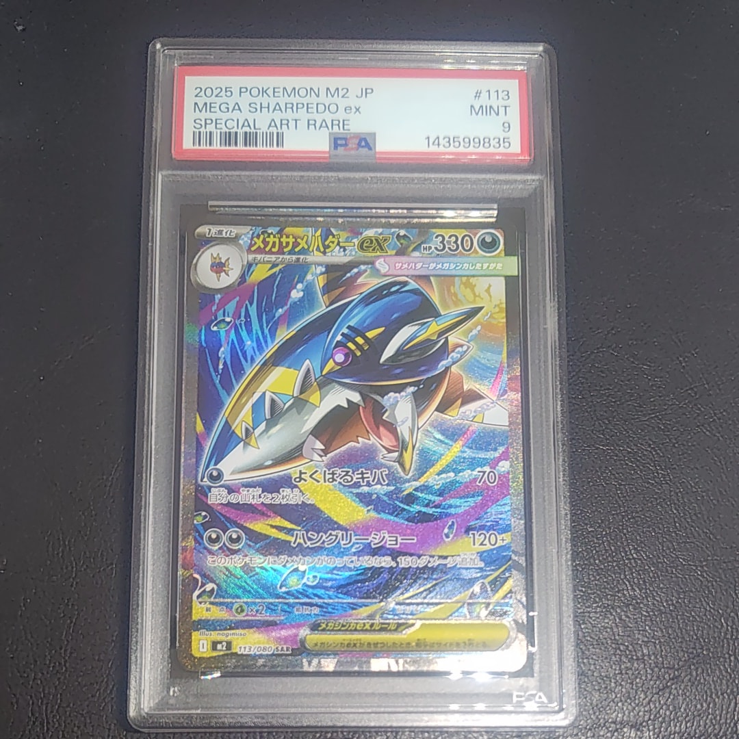 メガサメハダーex SAR [M2 113/080](拡張パック「インフェルノX」)の