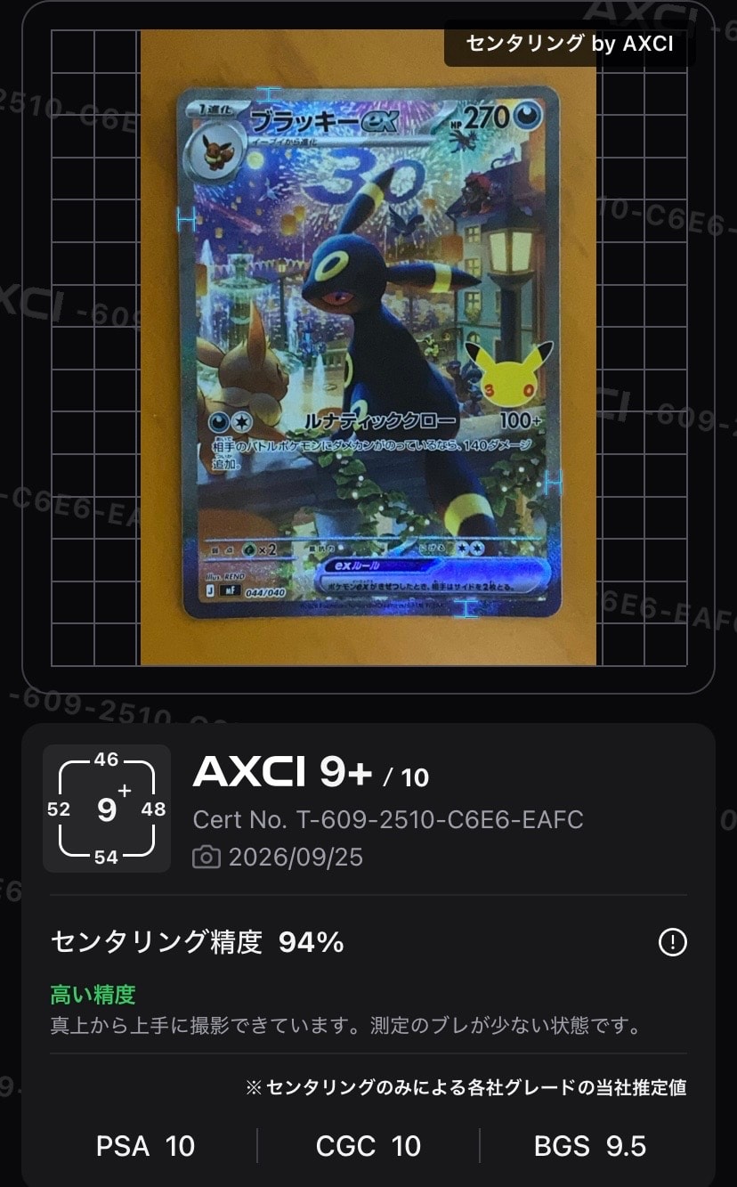 ブラッキーex SAR仕様 [MF 044/040](構築デッキ「30th CELEBRATION プレミアムデッキセット エーフィ・ブラッキー」)