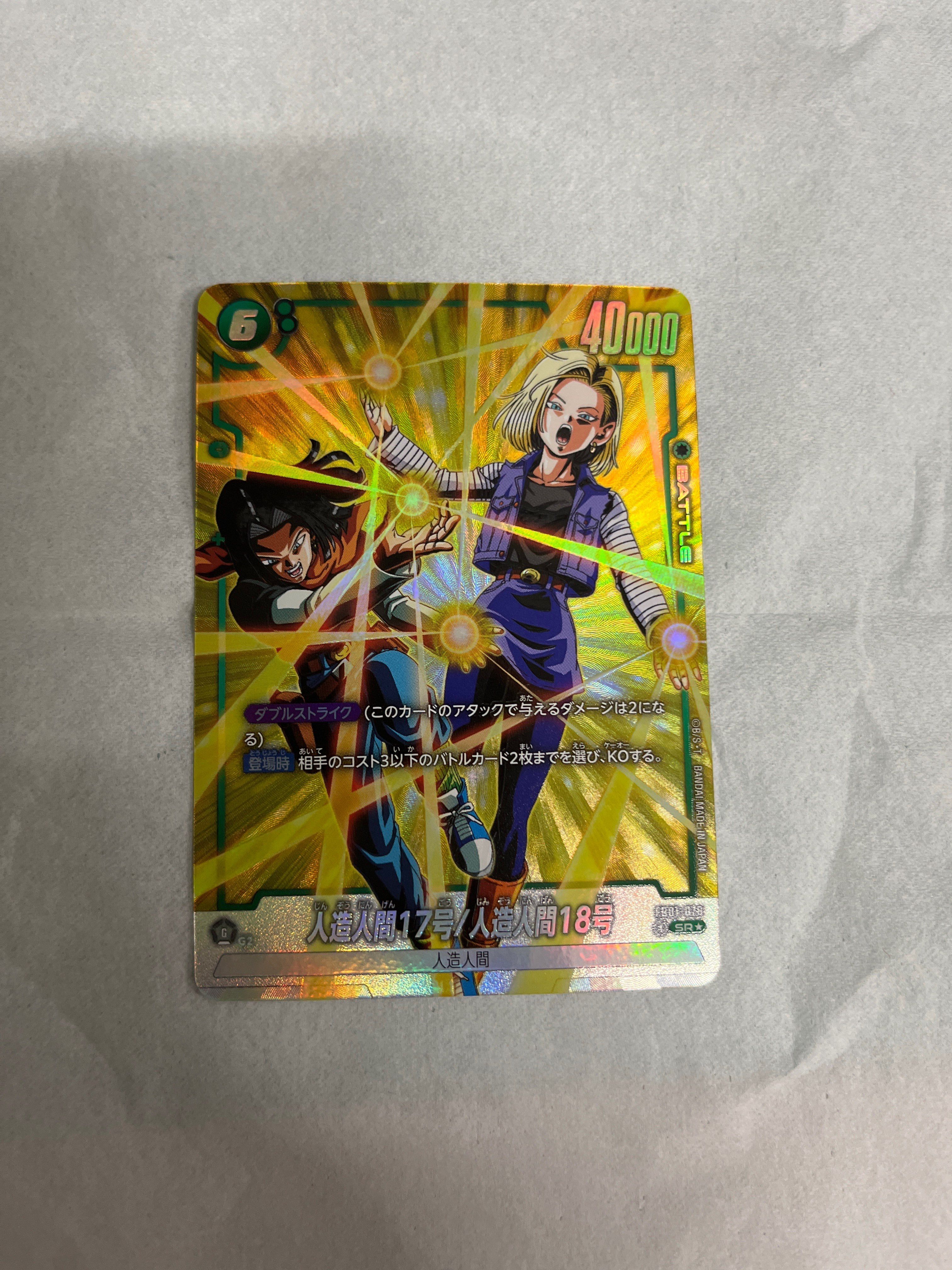 人造人間17号/人造人間18号 SR★ [FB01-078](フュージョンワールド 「ブースターパック 覚醒の鼓動」)