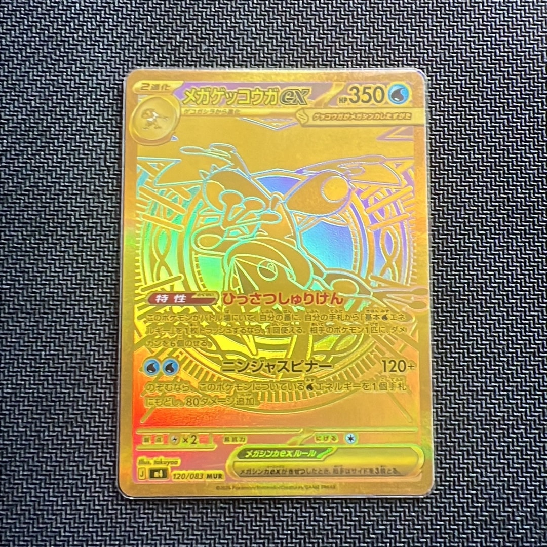 A（きれいな状態）】メガゲッコウガex MUR [M4 120/083](拡張パック