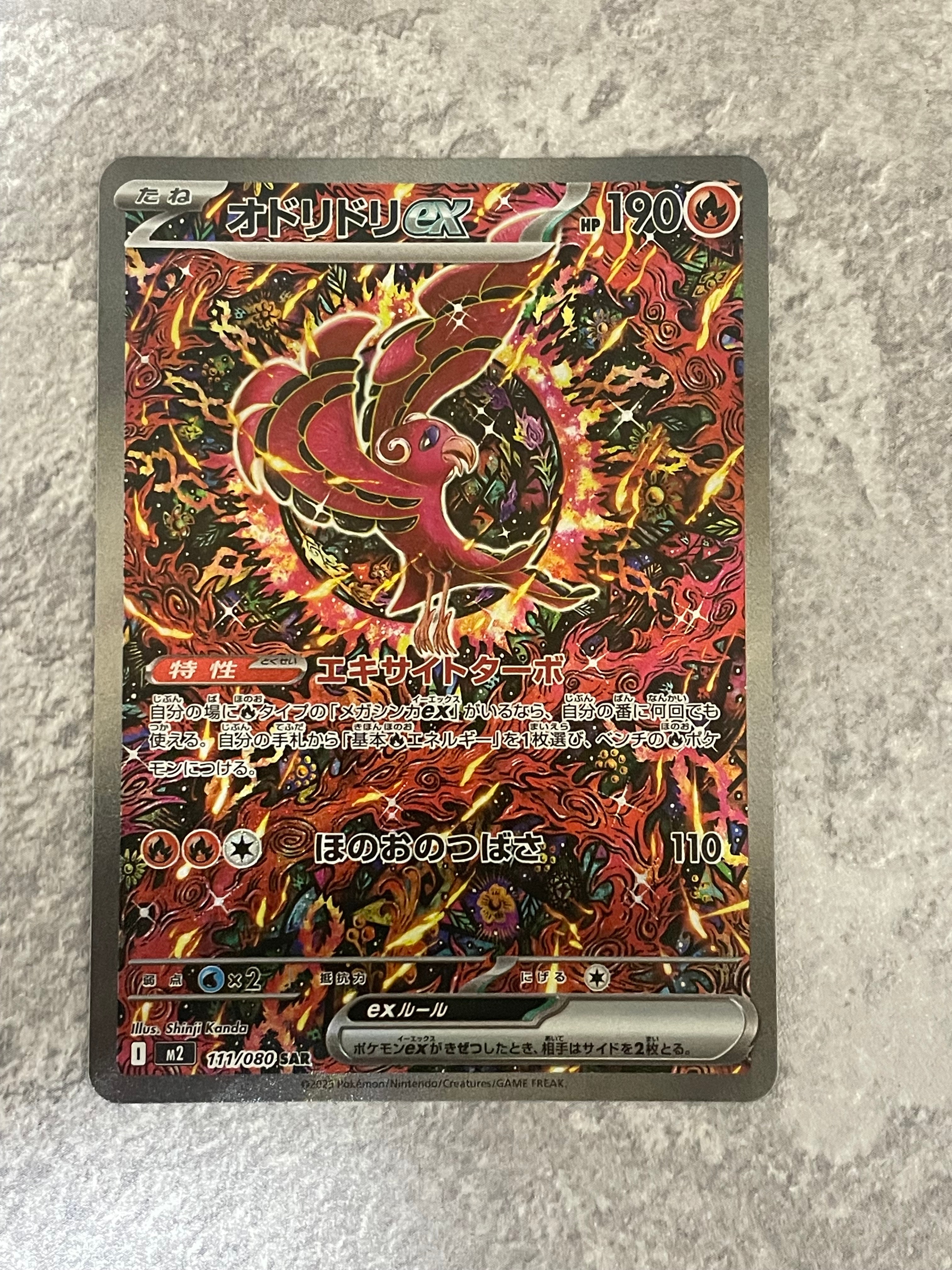 オドリドリex SAR [M2 111/080](拡張パック「インフェルノX」)