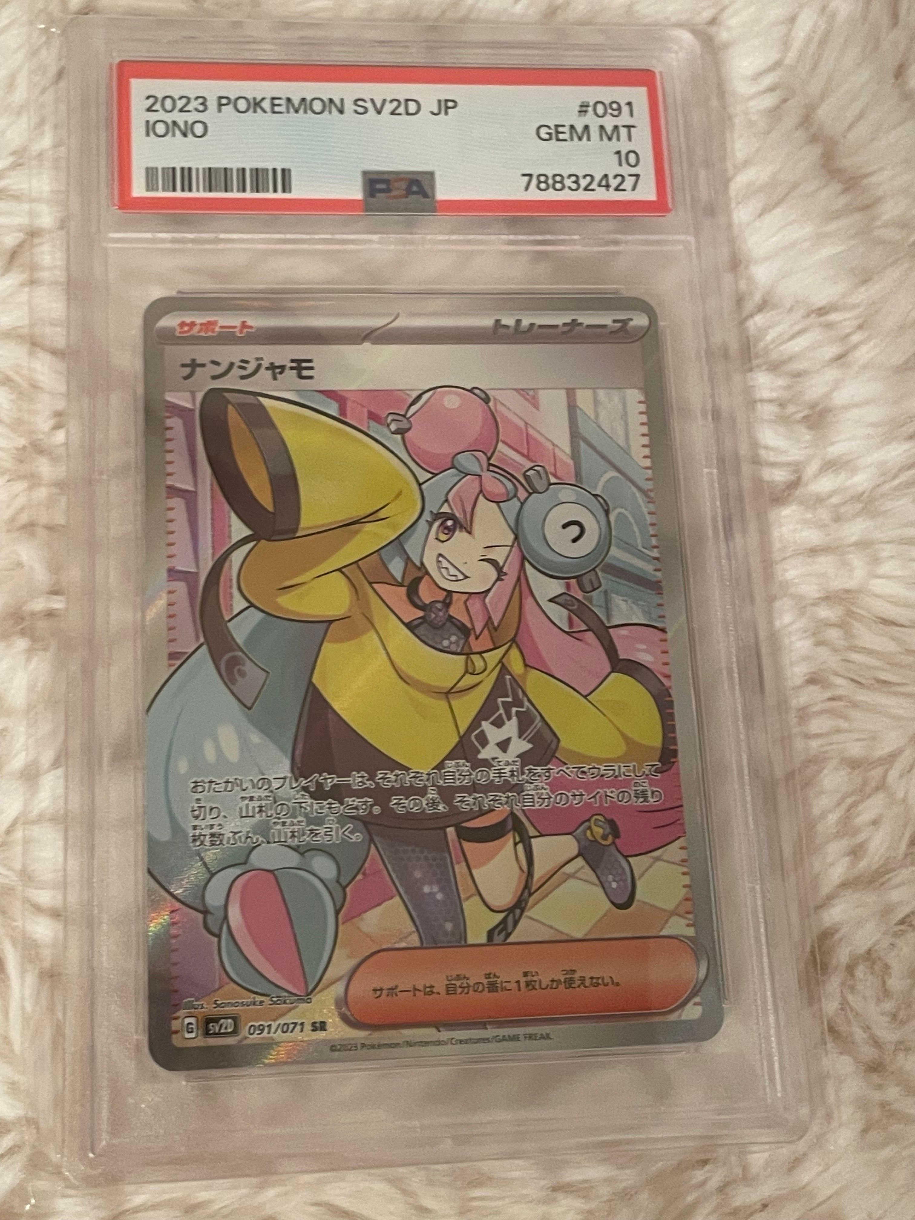 ナンジャモ SR[SV2D 091/071](拡張パック「クレイバースト」)