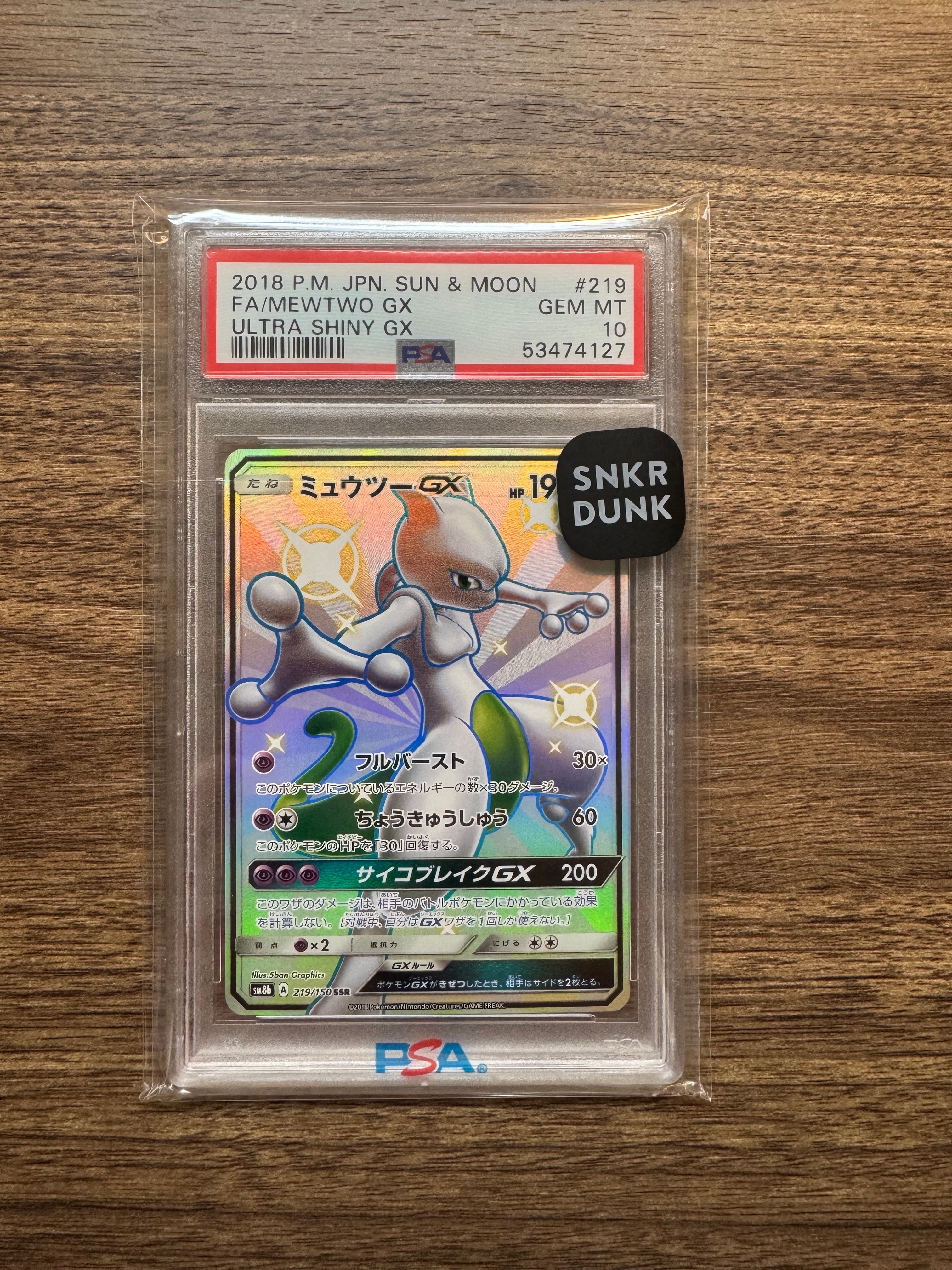 ミュウツーGX SSR[SM8b 219/150](ハイクラスパック「GXウルトラシャイニー」)
