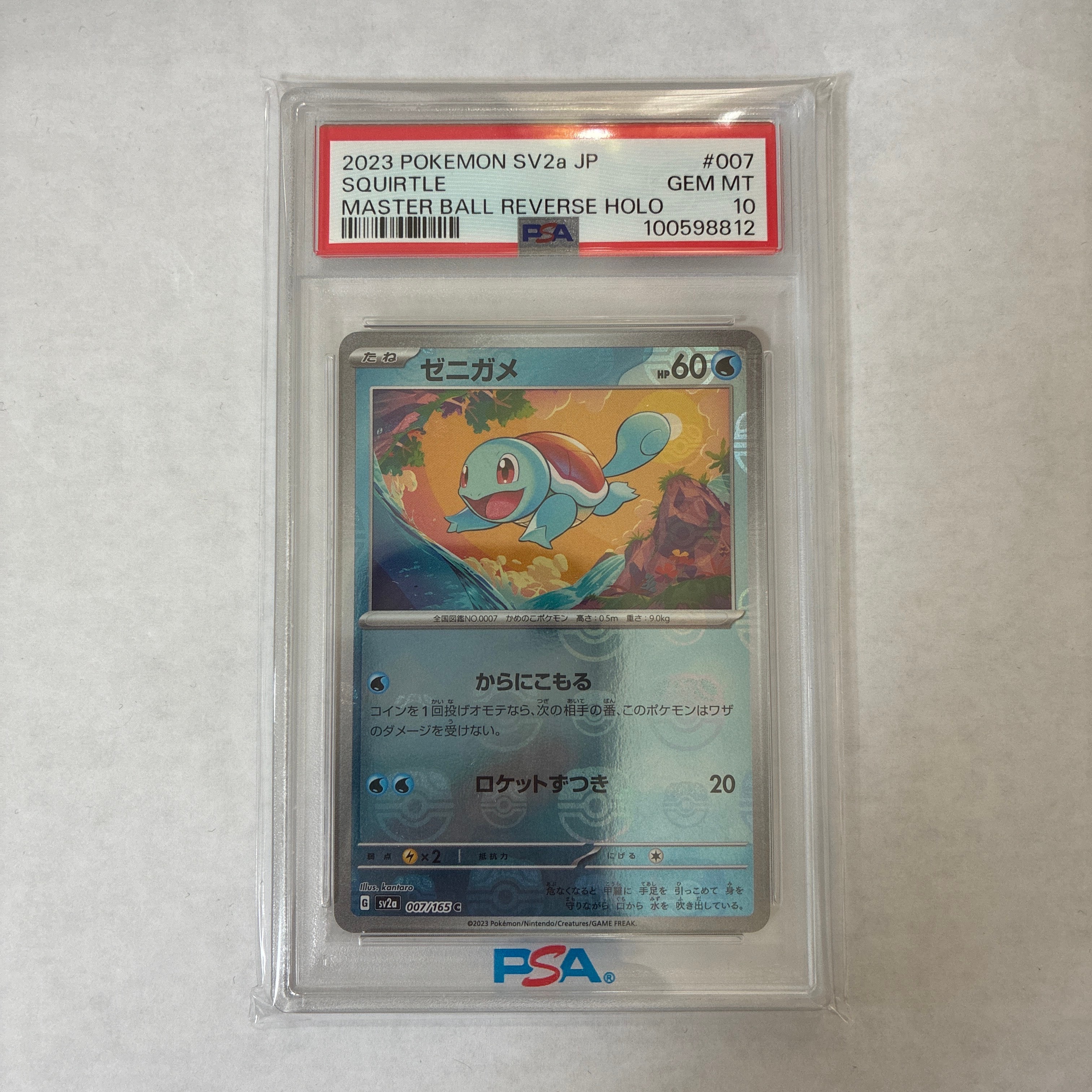 ゼニガメ C: マスターボールミラー[SV2a 007/165](強化拡張パック「ポケモンカード151」)