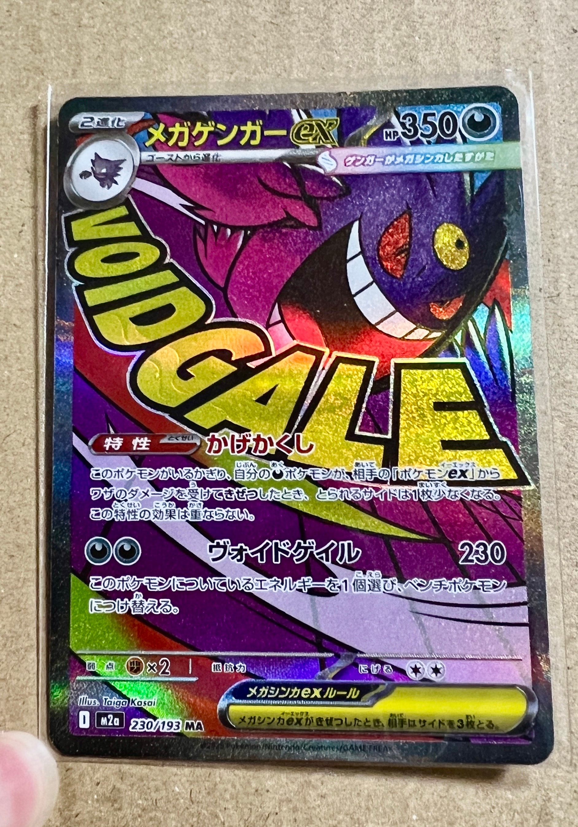 メガゲンガーex MA [M2a 230/193](ハイクラスパック「MEGAドリームex」)