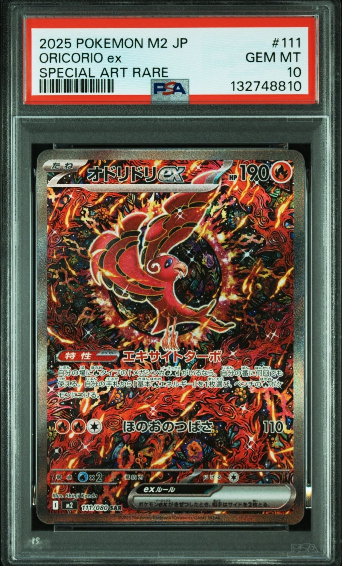 オドリドリex SAR [M2 111/080](拡張パック「インフェルノX」)