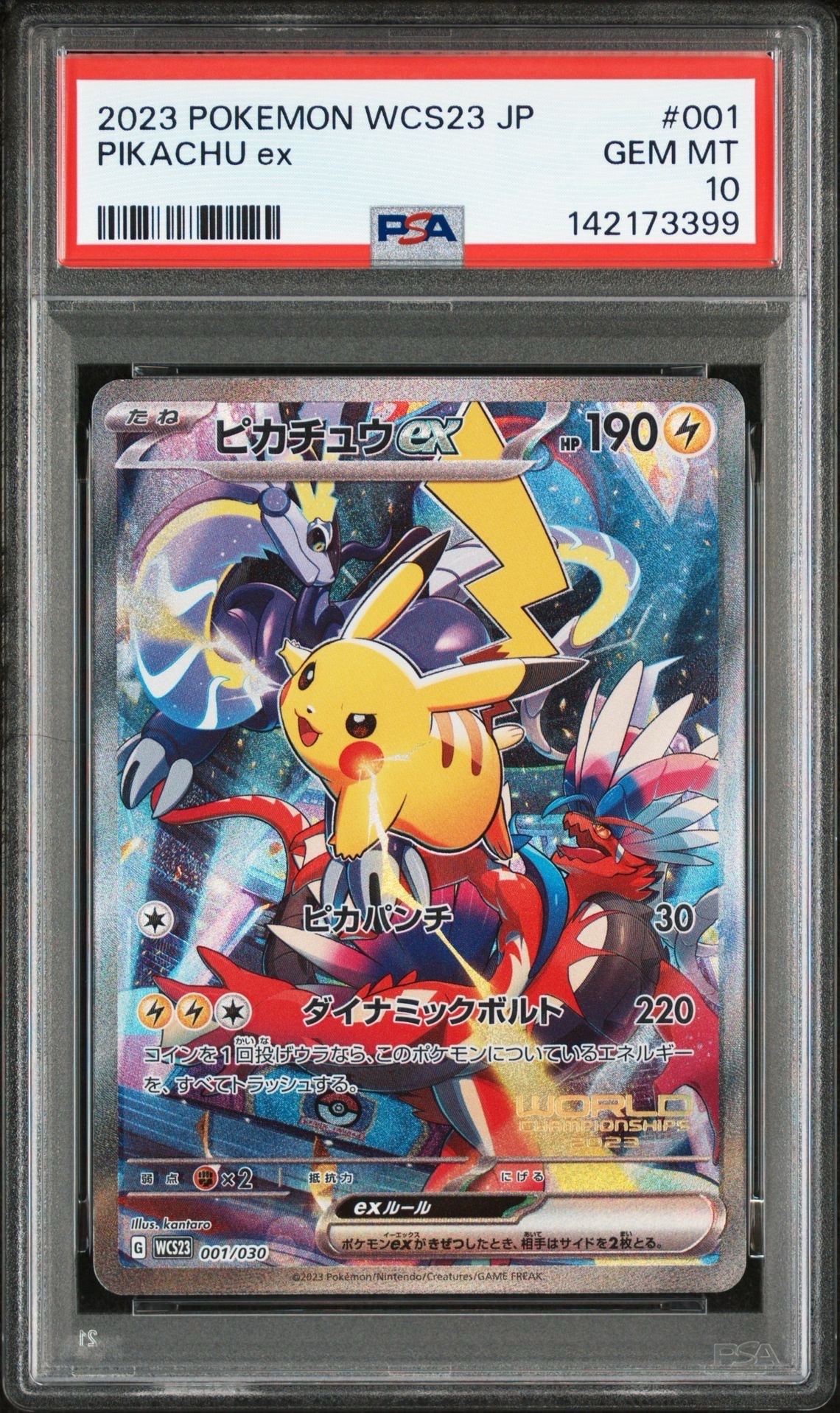 ピカチュウex [WCS23 001/030](ポケモンワールドチャンピオンシップス2023横浜 記念デッキ「ピカチュウ」)