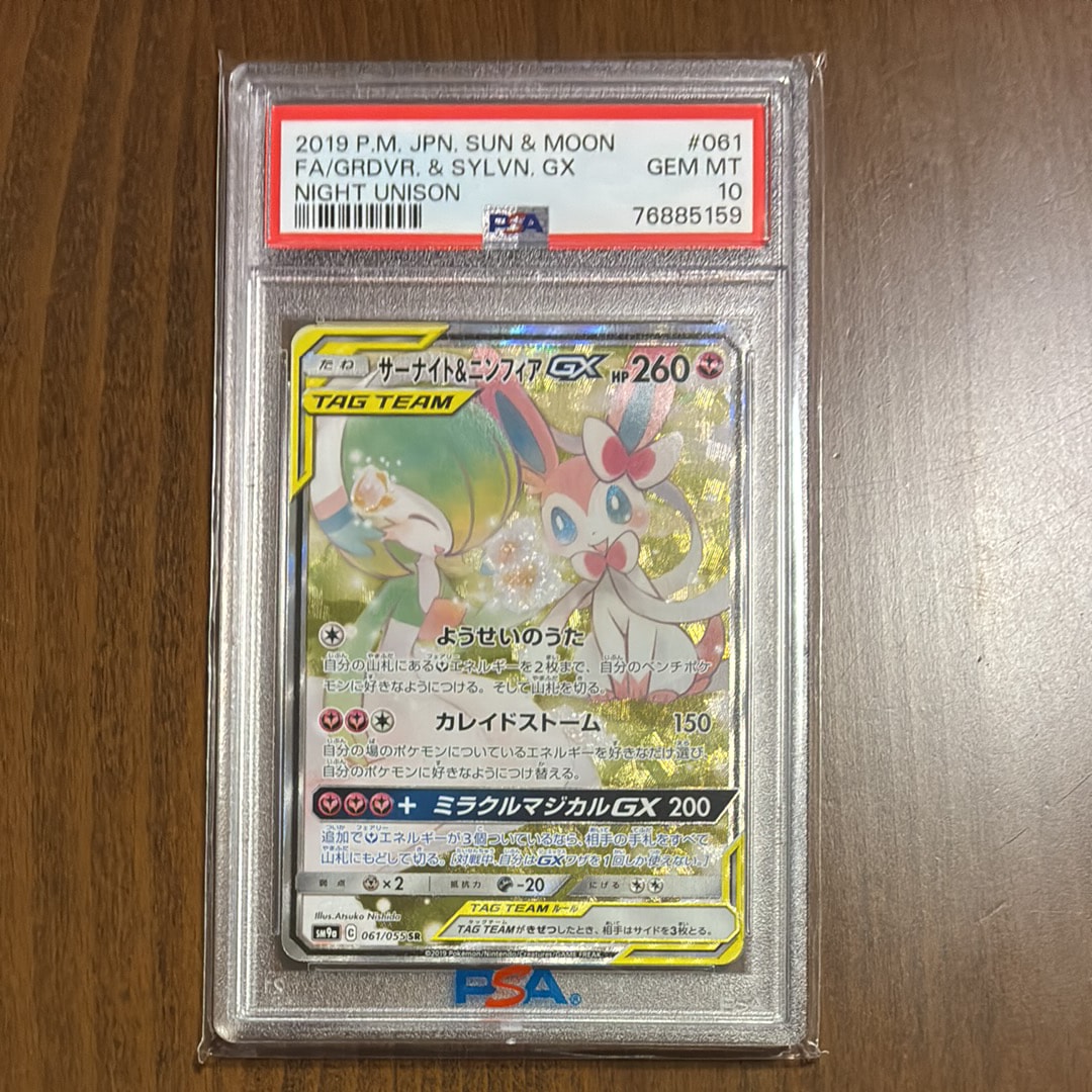 サーナイト&ニンフィアGX SR: SA[SM9a 061/055](強化拡張パック「ナイトユニゾン」)