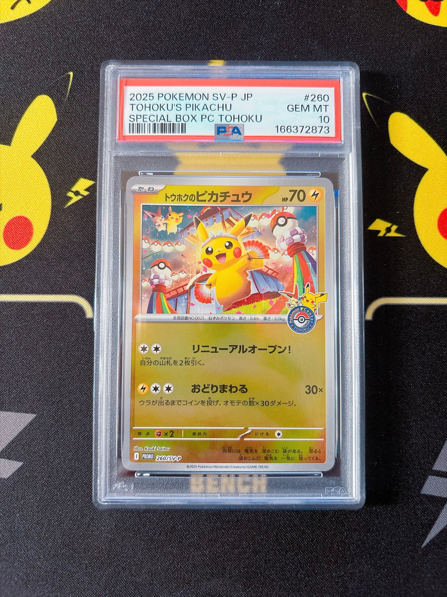 トウホクのピカチュウ P [SV-P 260](スペシャルBOX「ポケモンセンタートウホク」)
