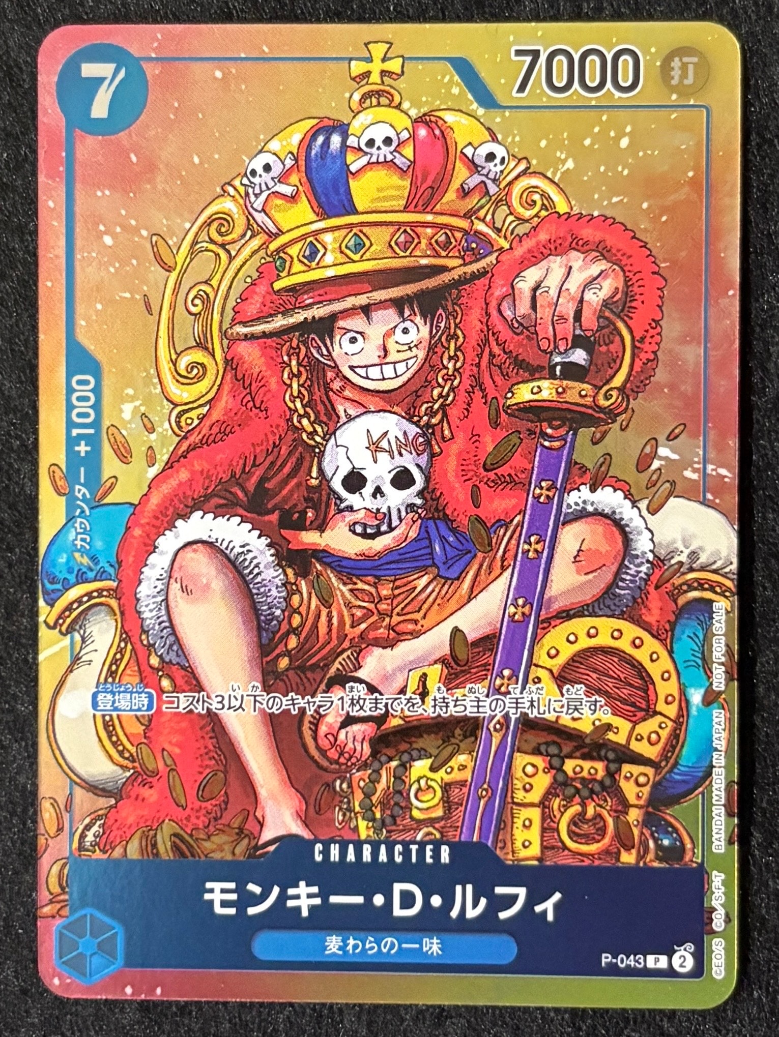 モンキー・D・ルフィ P [P-043]  (週刊少年ジャンプ2023年36・37合併号付録)