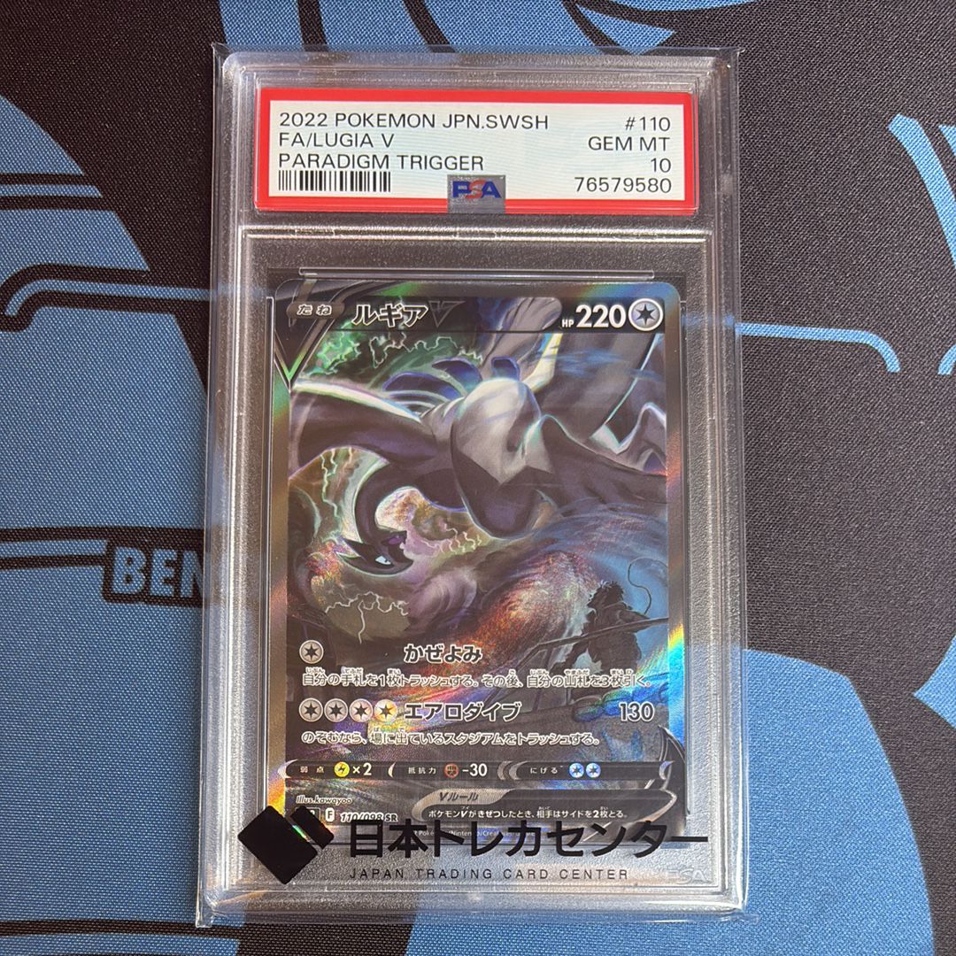 ルギアV SR:SA[s12 110/098](拡張パック「パラダイムトリガー」)