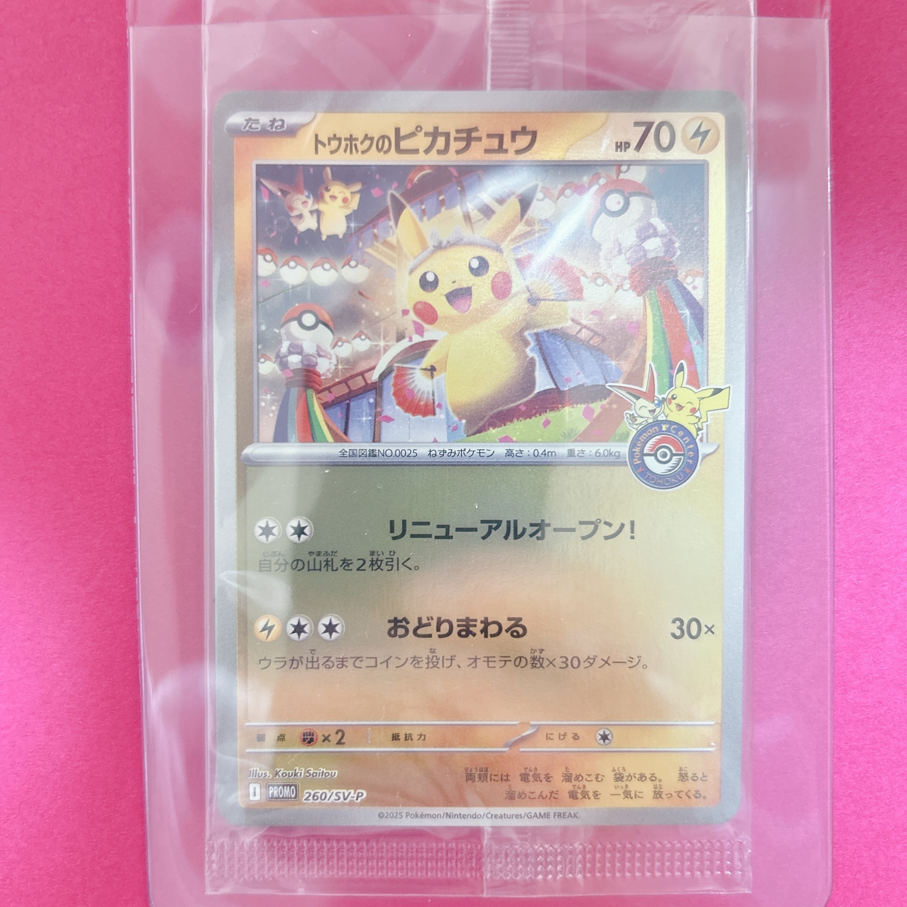 トウホクのピカチュウ P [SV-P 260](スペシャルBOX「ポケモンセンタートウホク」)