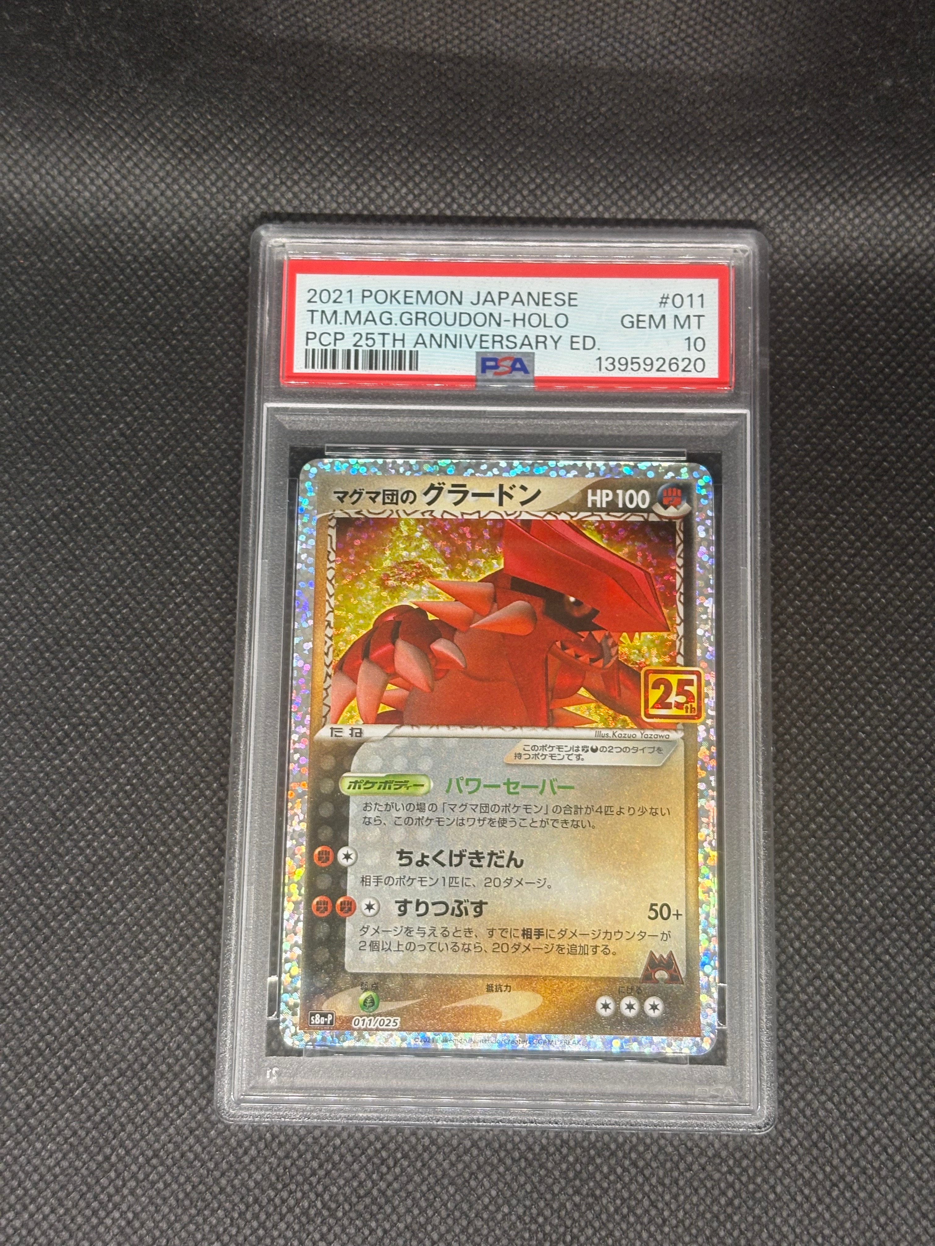 【PSA10】マグマ団のグラードン 25th PSA10】マグマ団のグラードン: プロモ [S8a-P 011/025](プロモカード