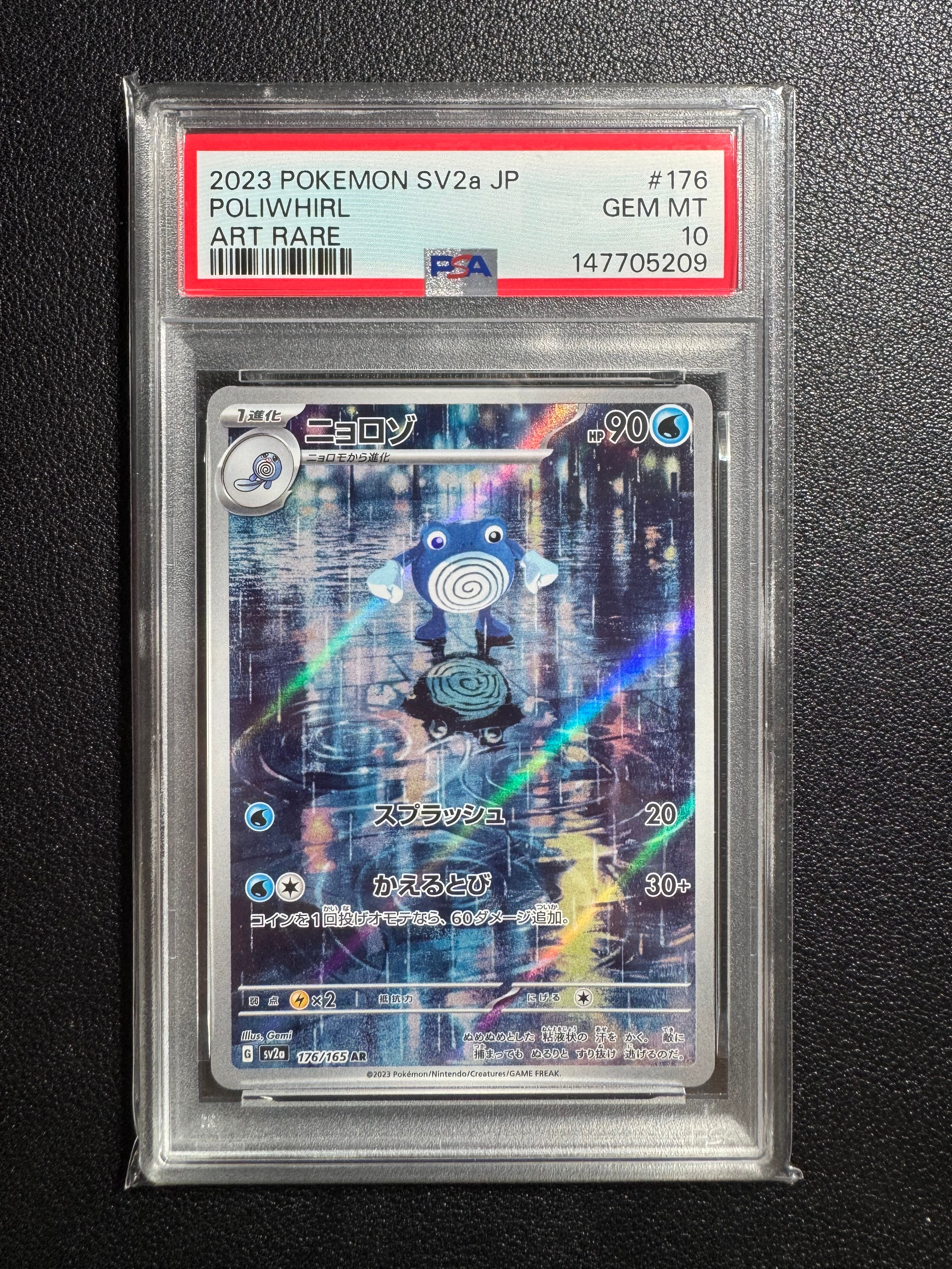PSA10】ニョロゾ AR[SV2a 176/165](強化拡張パック「ポケモンカード151
