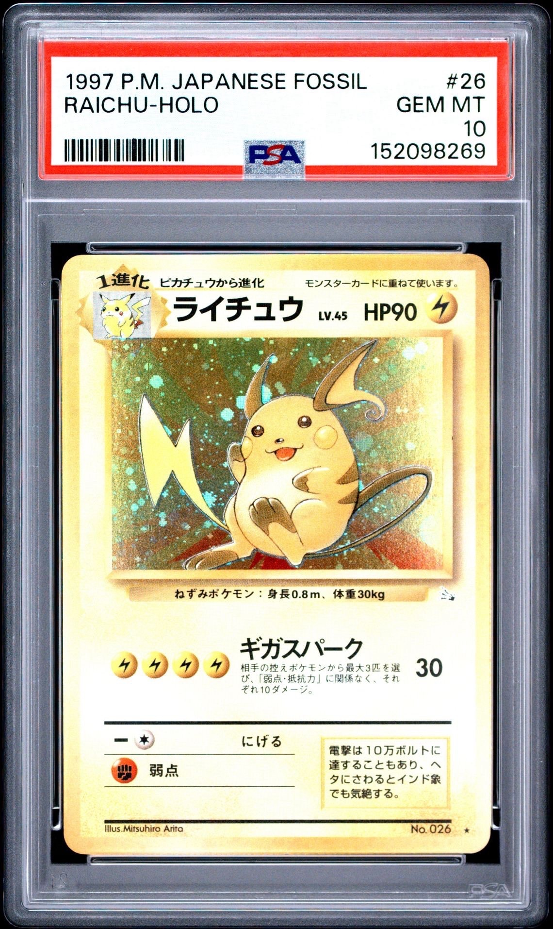 PSA9】ライチュウ R: 旧裏 [PMCG3 No.026](拡張パック「化石の秘密