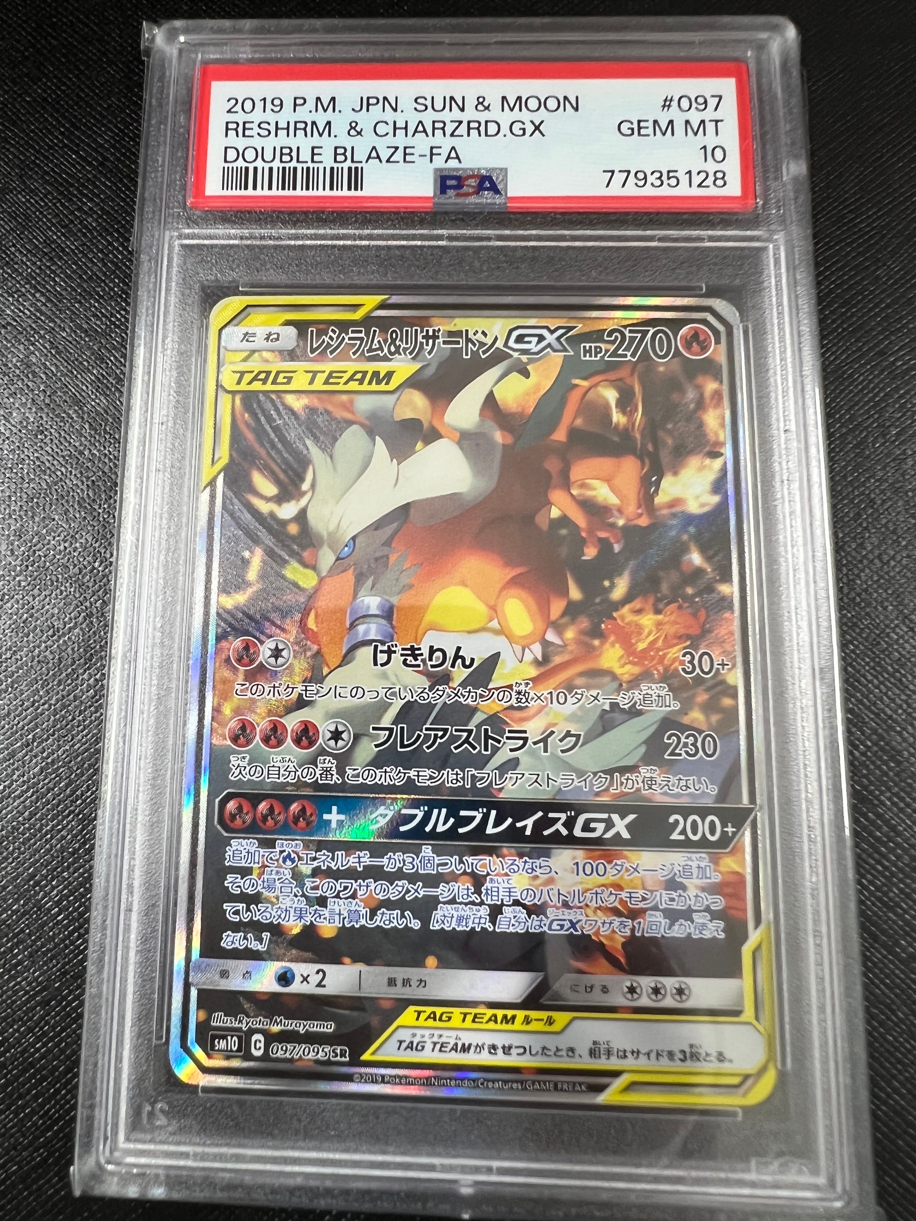 レシラム&リザードンGX SR: SA[SM10 097/095](拡張パック「ダブルブレイズ」)