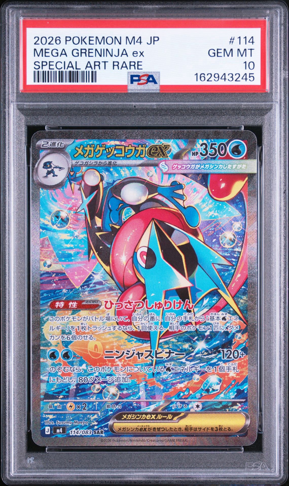 ゲンガー&ミミッキュGX SR: SA[SM9 103/095](拡張パック「タッグボルト