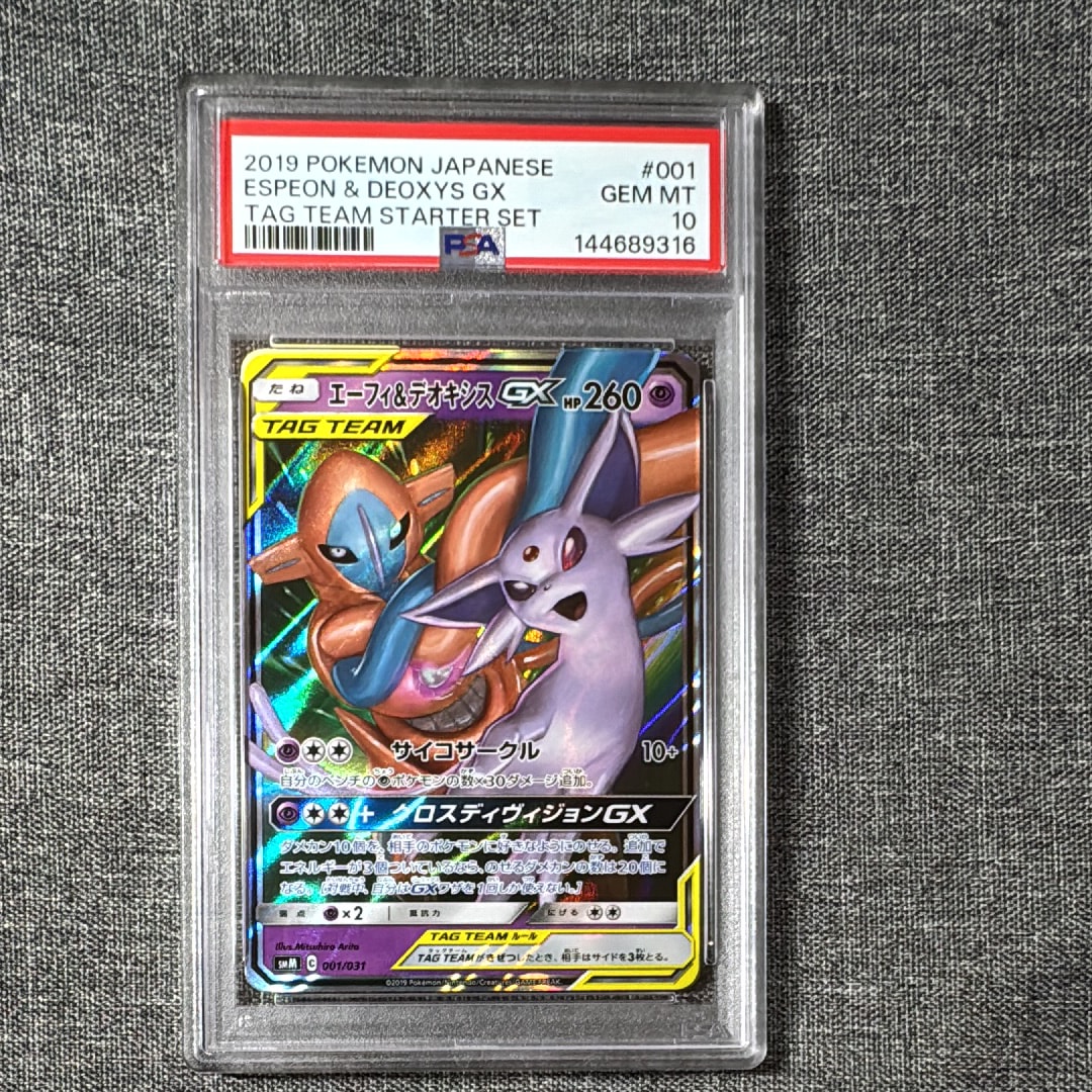 PSA10】エーフィ&デオキシスGX [SMM 001/031](スターターセット TAG