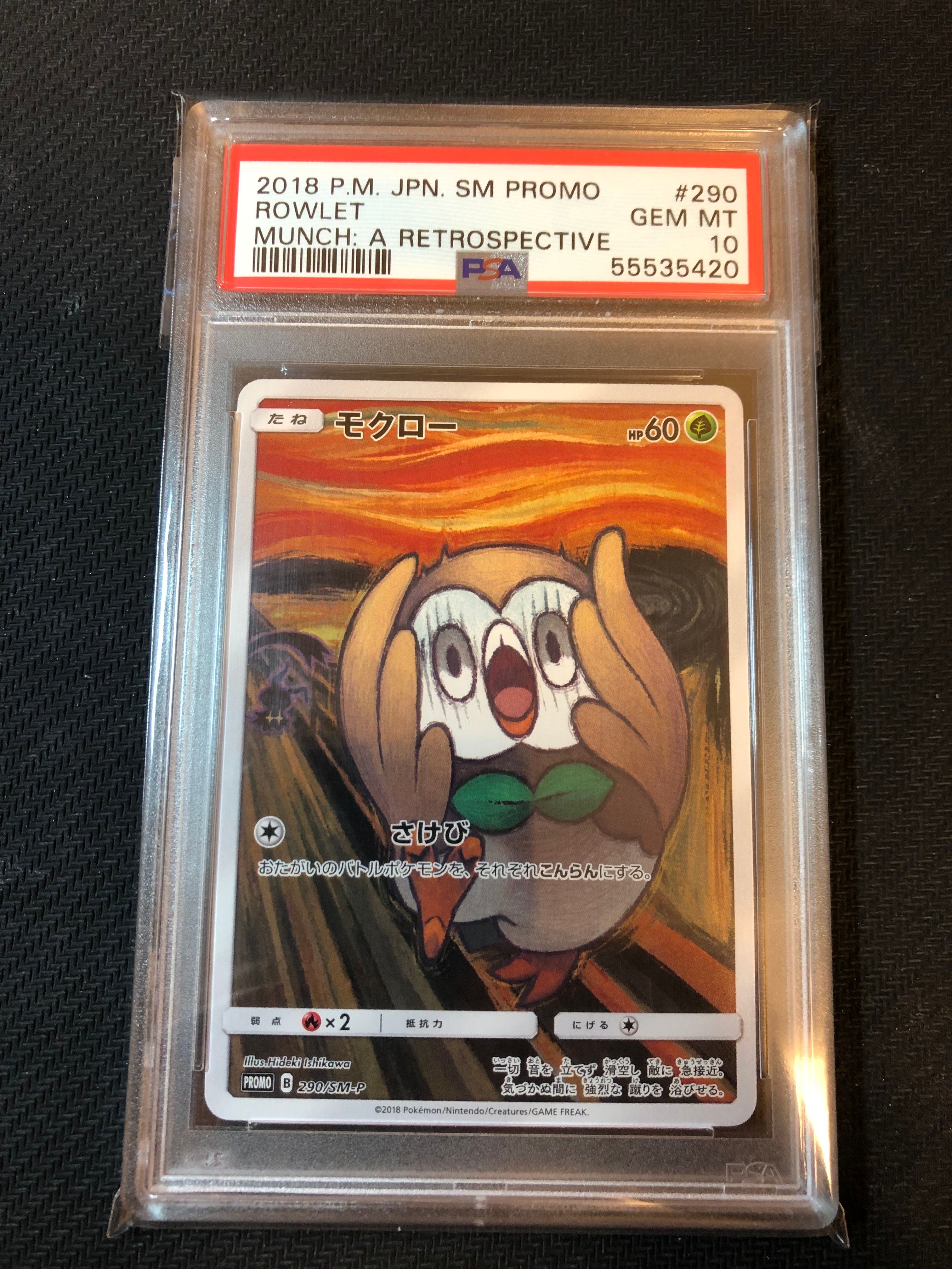 モクロー ムンク展: プロモ[290 SM-P](プロモーションカード「SM-P」)