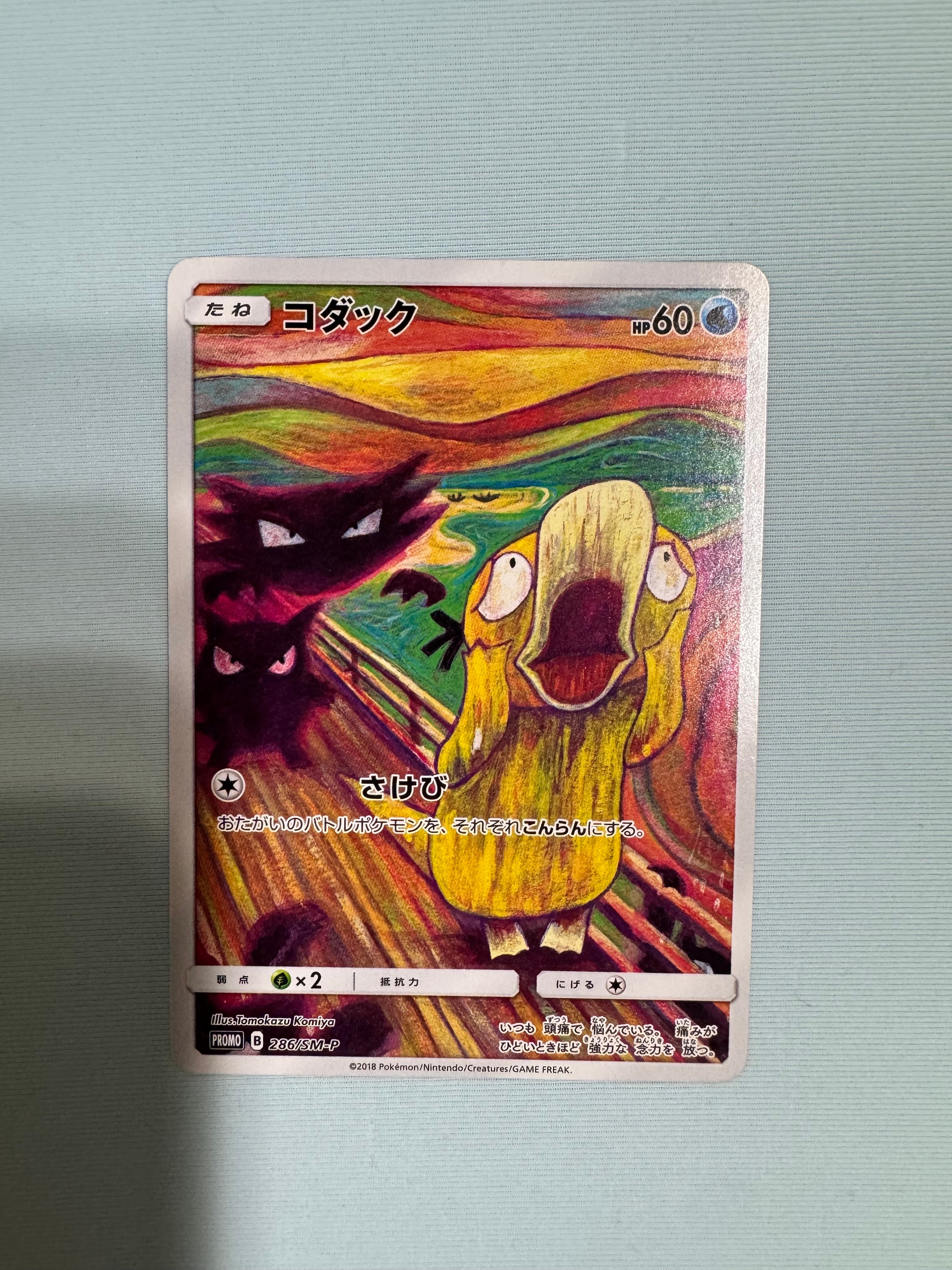 コダック ムンク展: プロモ[286 SM-P](プロモーションカード「SM-P」)