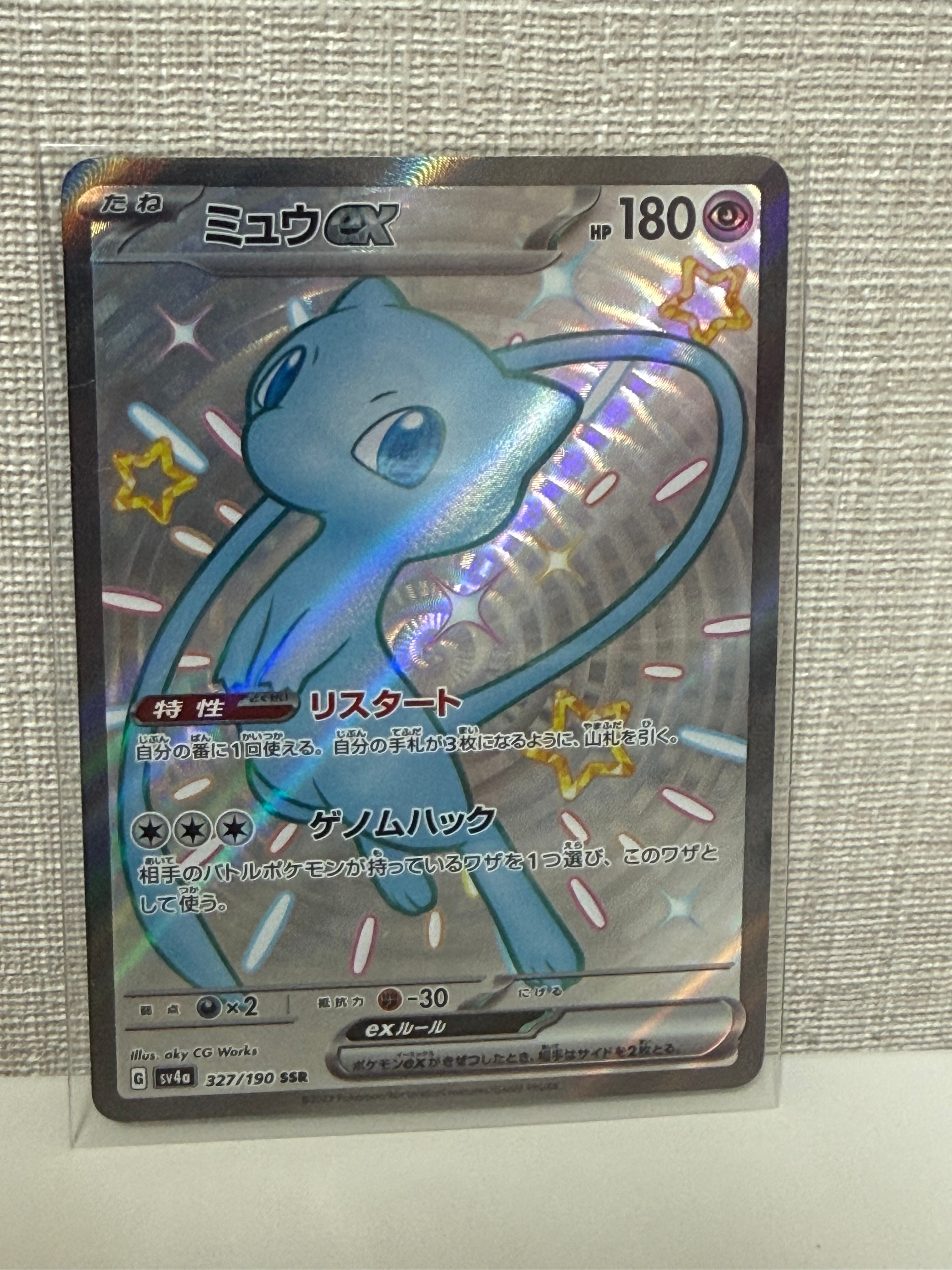 ミュウex SSR [SV4a 327/190](ハイクラスパック「シャイニートレジャーex」)