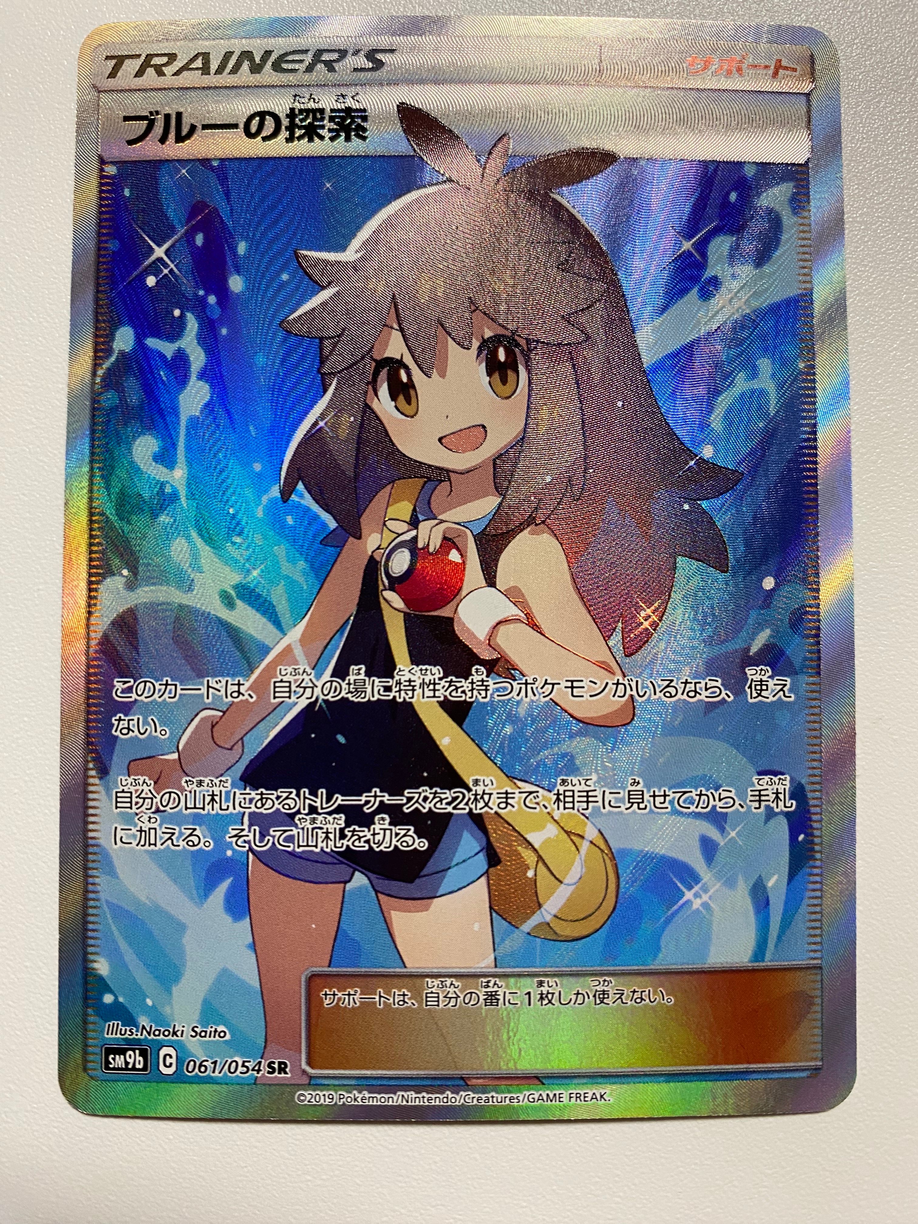 ブルーの探索 SR[SM9b 061/054](強化拡張パック「フルメタルウォール」)