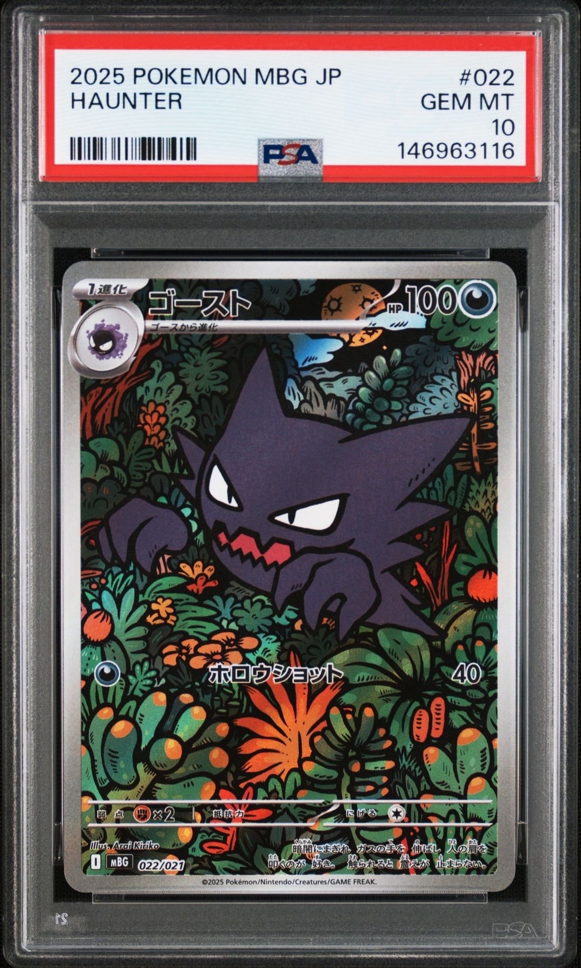 PSA10】ゴースト [MBG 022/021](スターターセットMEGA「メガゲンガーex