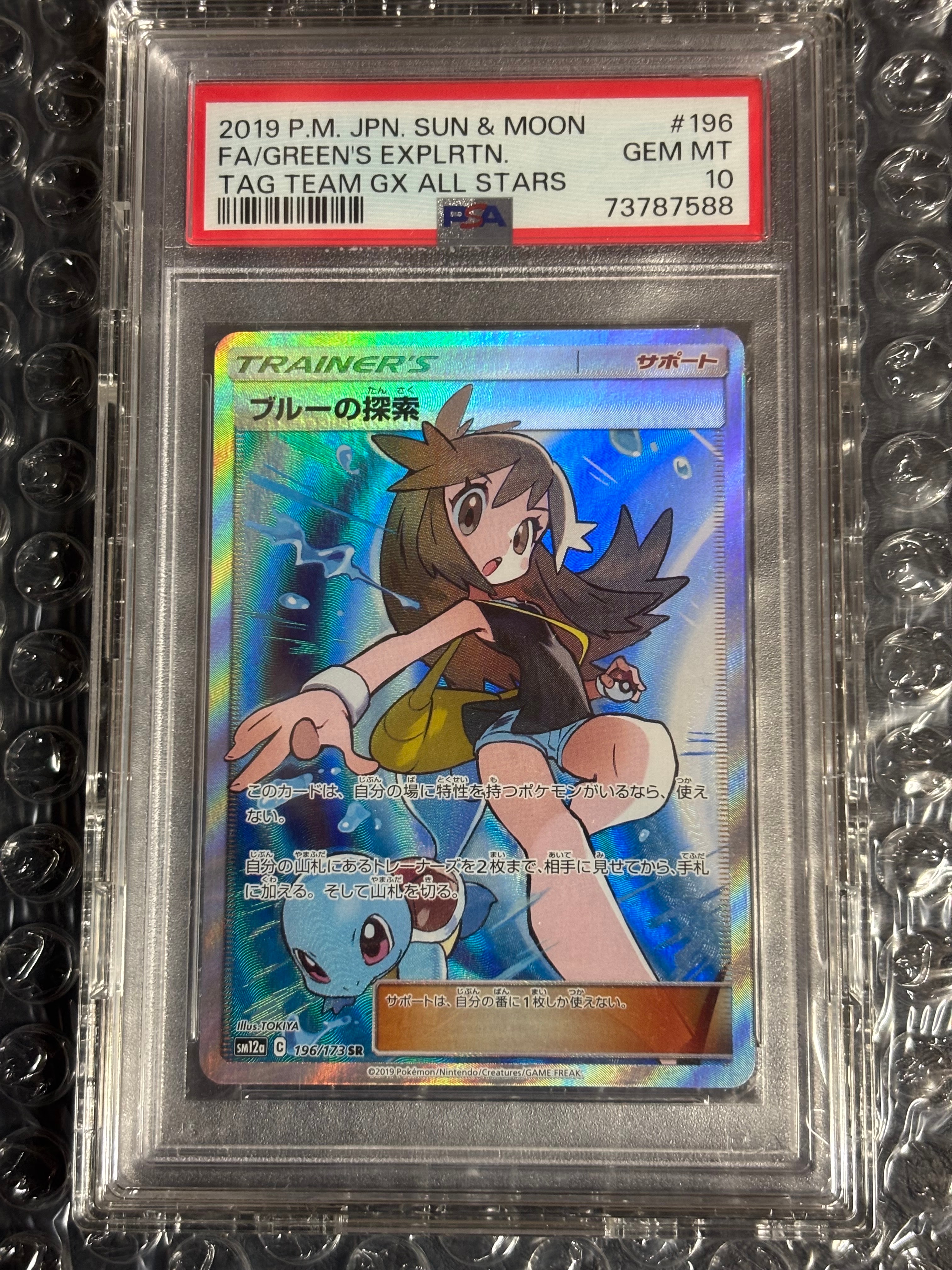 ブルーの探索 SR[SM12a 196/173](ハイクラスパック「TAG TEAM GX