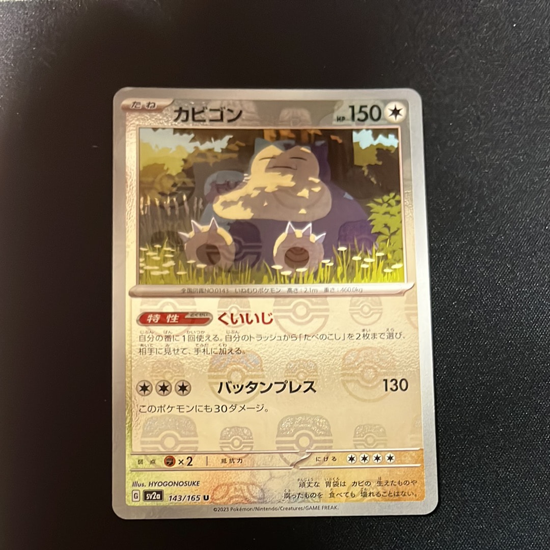 カビゴン U: マスターボールミラー[SV2a 143/165](強化拡張パック「ポケモンカード151」)