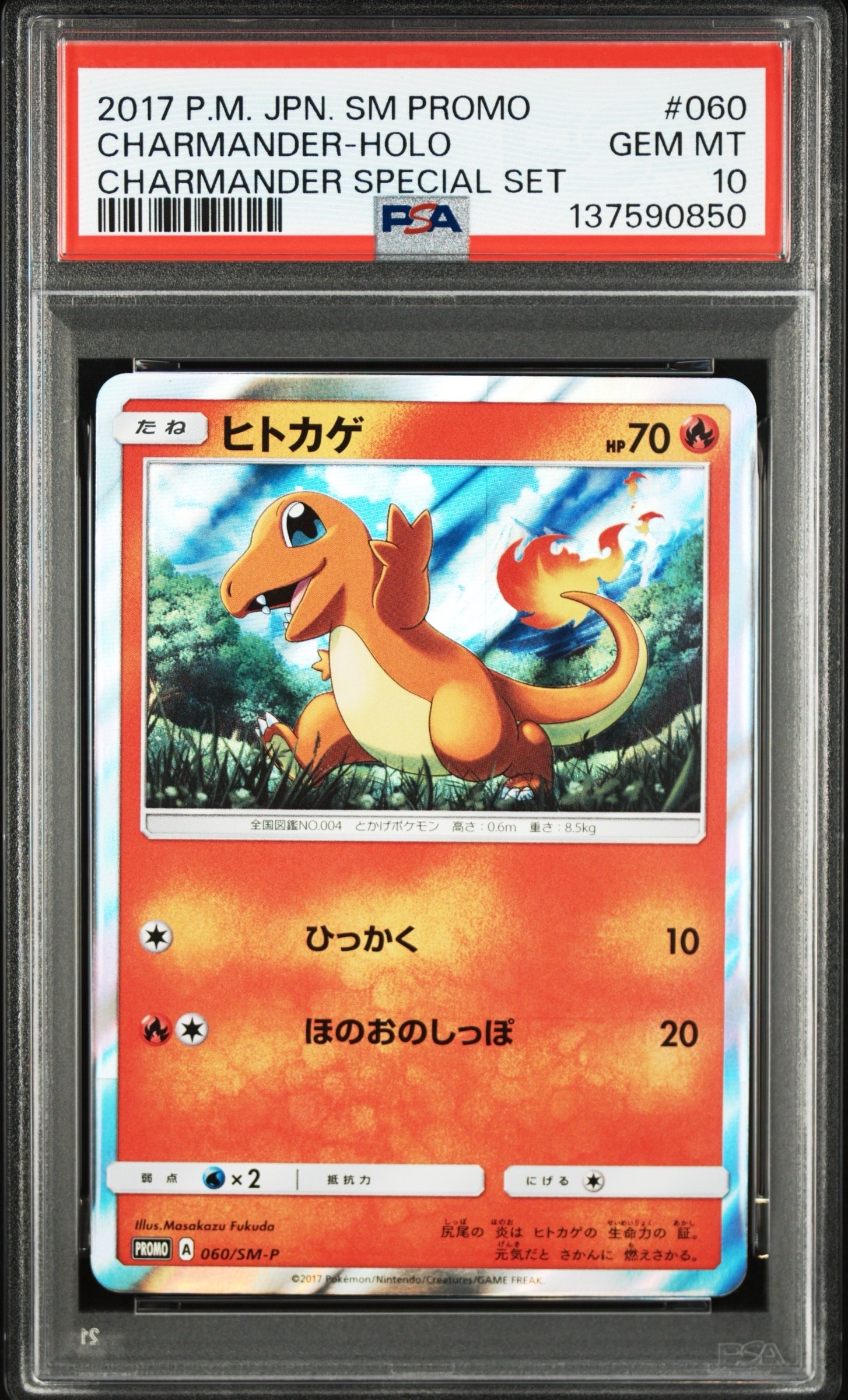 PSA10】ヒトカゲ: プロモ [SM-P 060](プロモーションカード「SM-P」) 1
