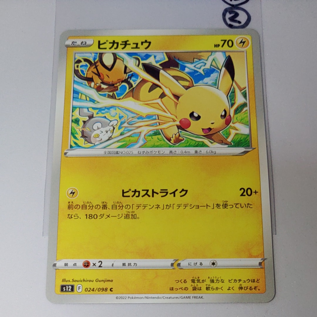 PSA10】ピカチュウ C [S12 024/098](拡張パック「パラダイムトリガー