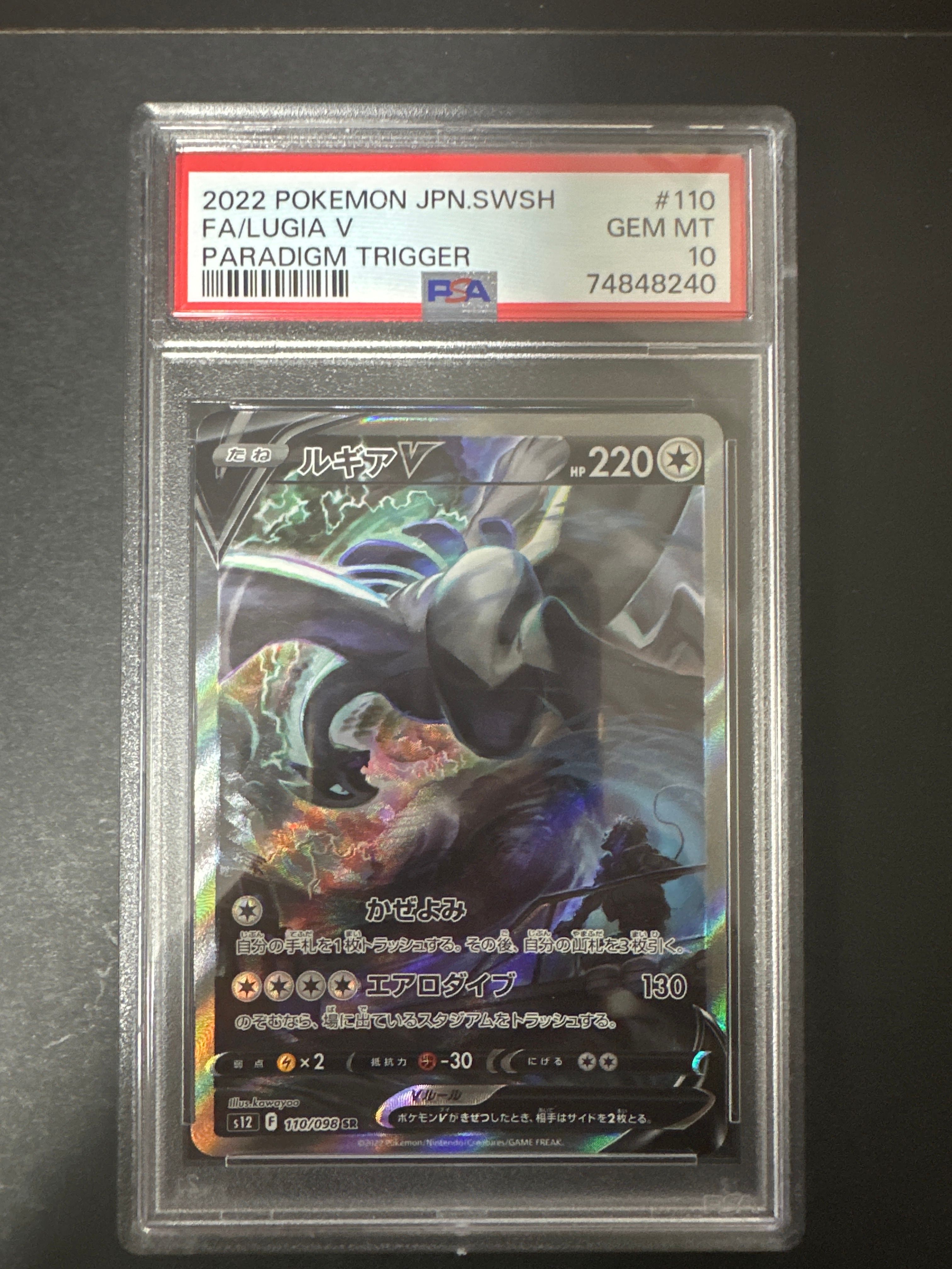ルギアV SR:SA[s12 110/098](拡張パック「パラダイムトリガー」)