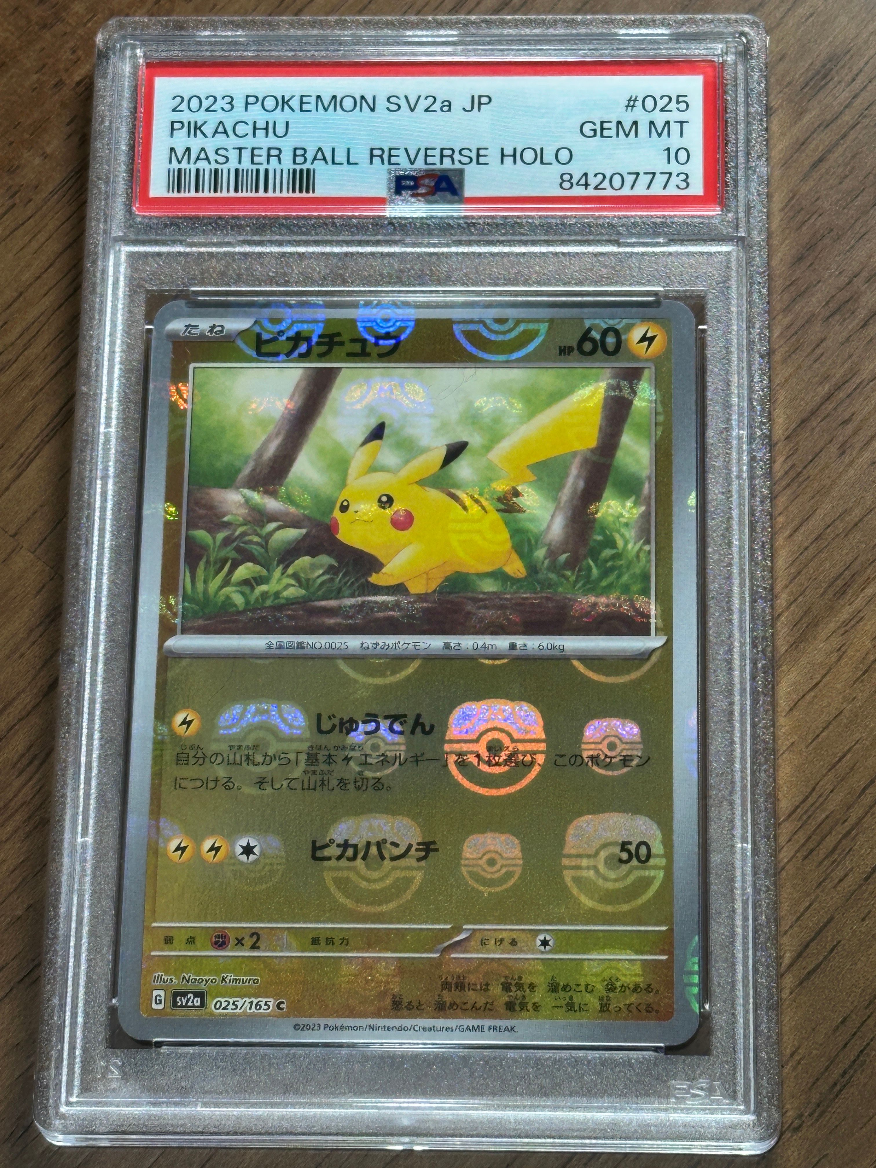 ピカチュウ C: マスターボールミラー (マスボピカチュウ) [SV2a 025/165](強化拡張パック「ポケモンカード151」)