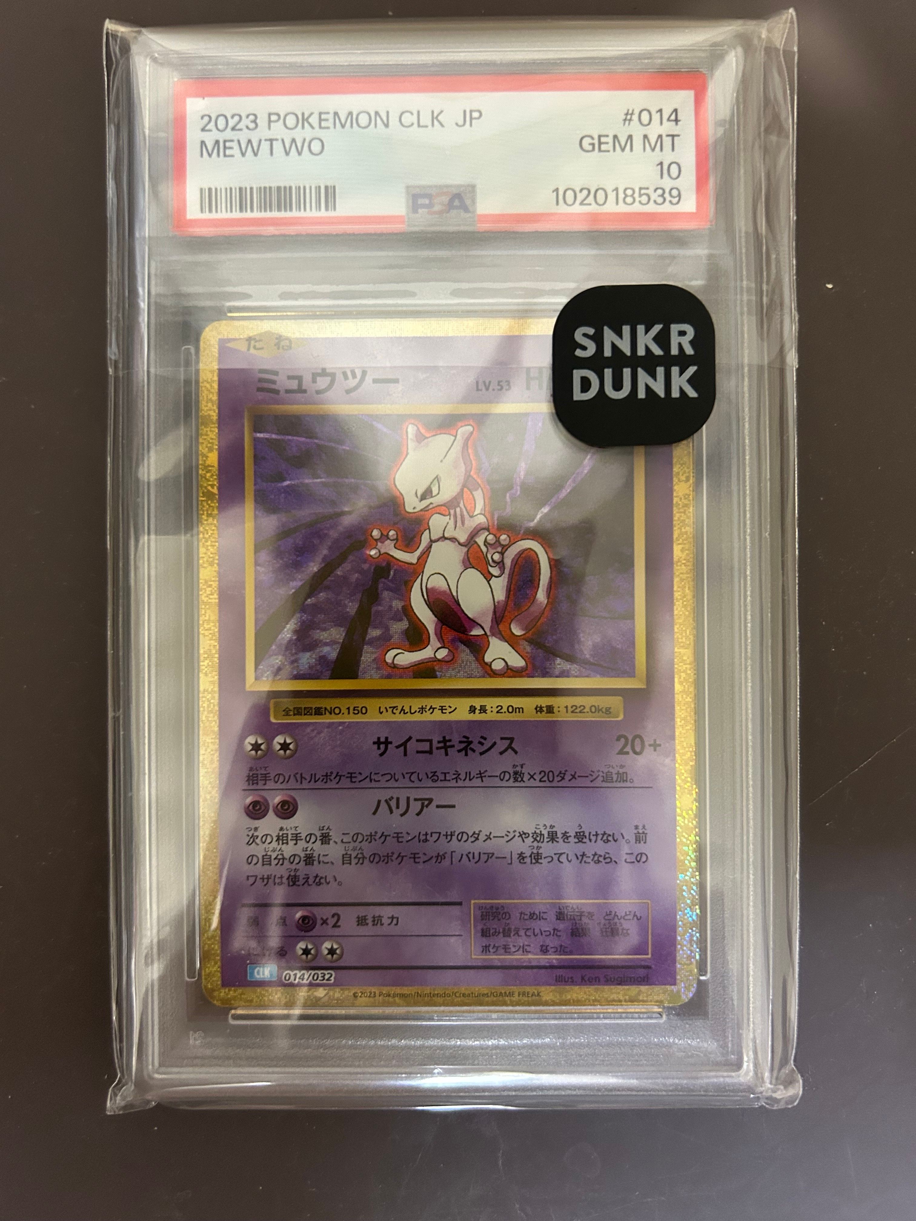 ミュウツー [CLK 014/032](ポケモンカードゲーム Classic)