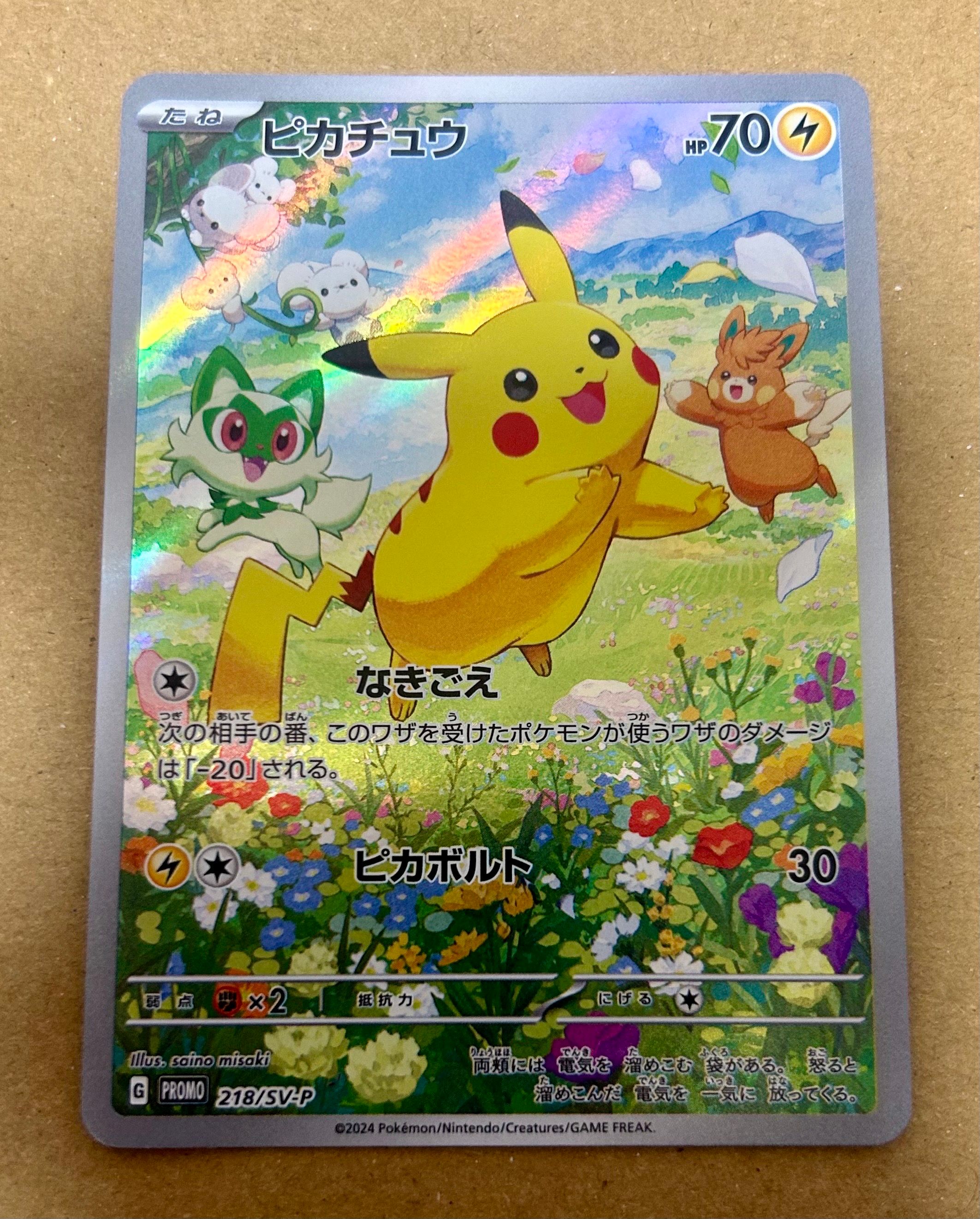 ピカチュウ P [SV-P 218](プロモカードパック「ポケカの夏がキタ!プロモカードGetキャンペーン!」)