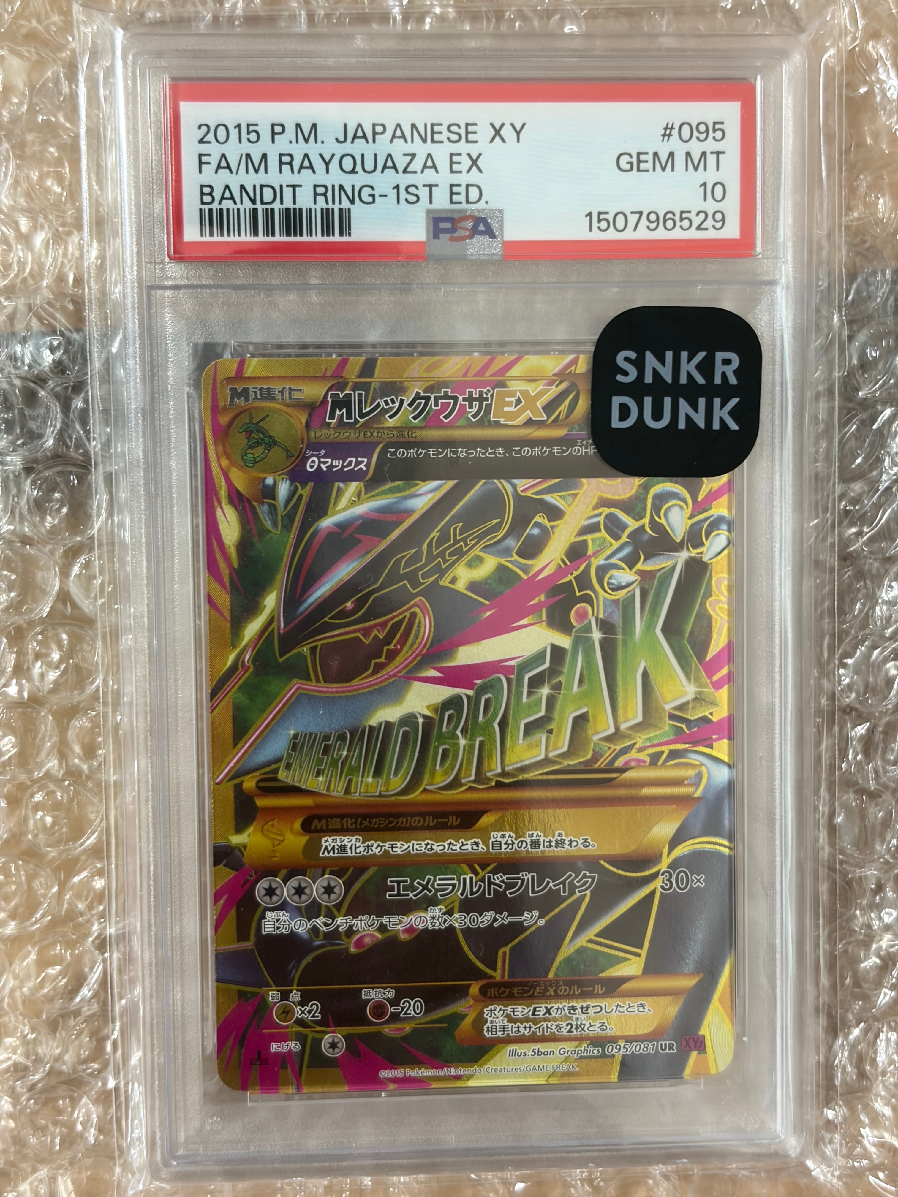 MレックウザEX UR :1ED [XY7 095/081](拡張パック「バンデットリング