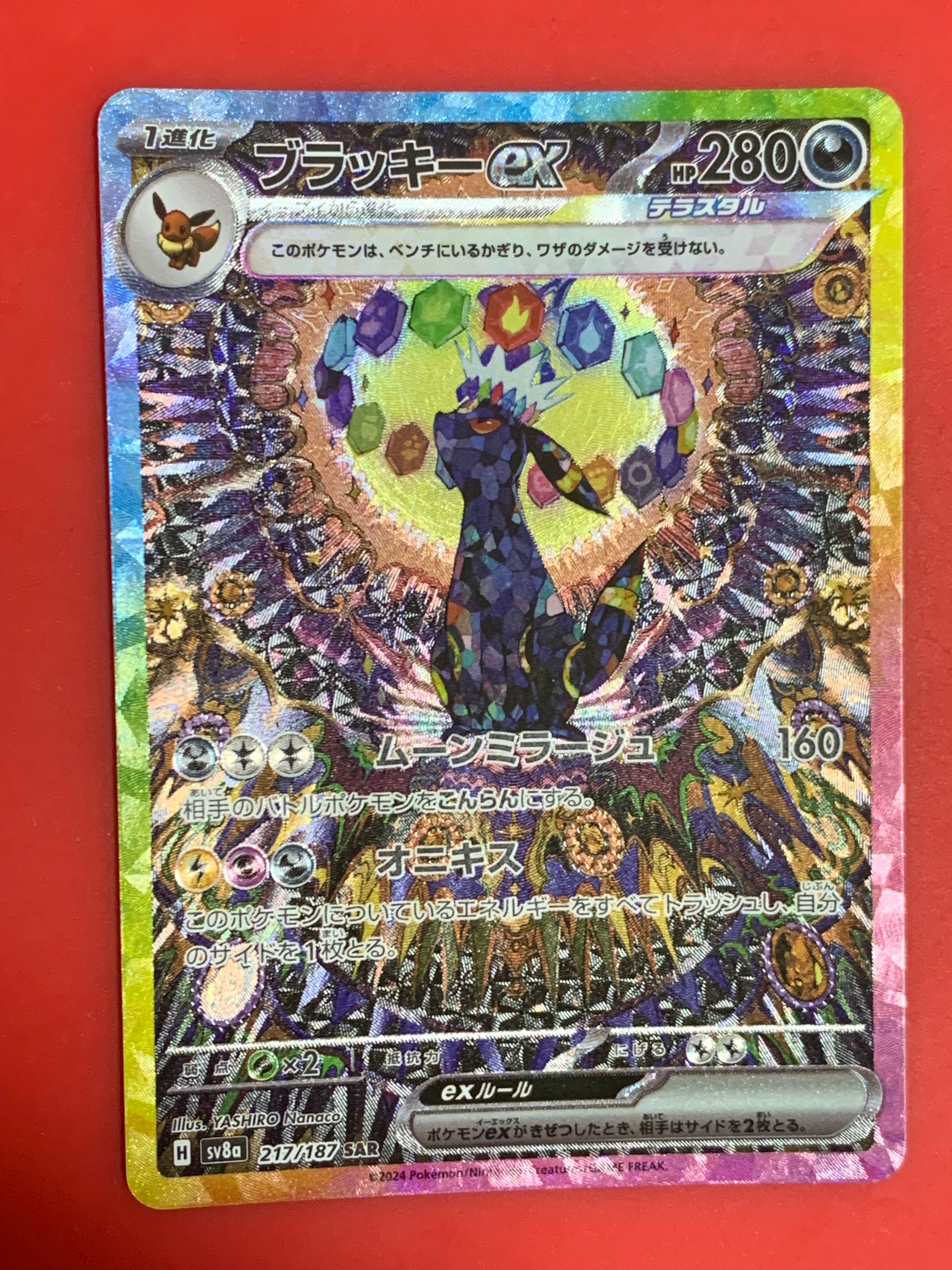 ブラッキーex SAR [SV8a 217/187](ハイクラスパック「テラスタルフェスex」)