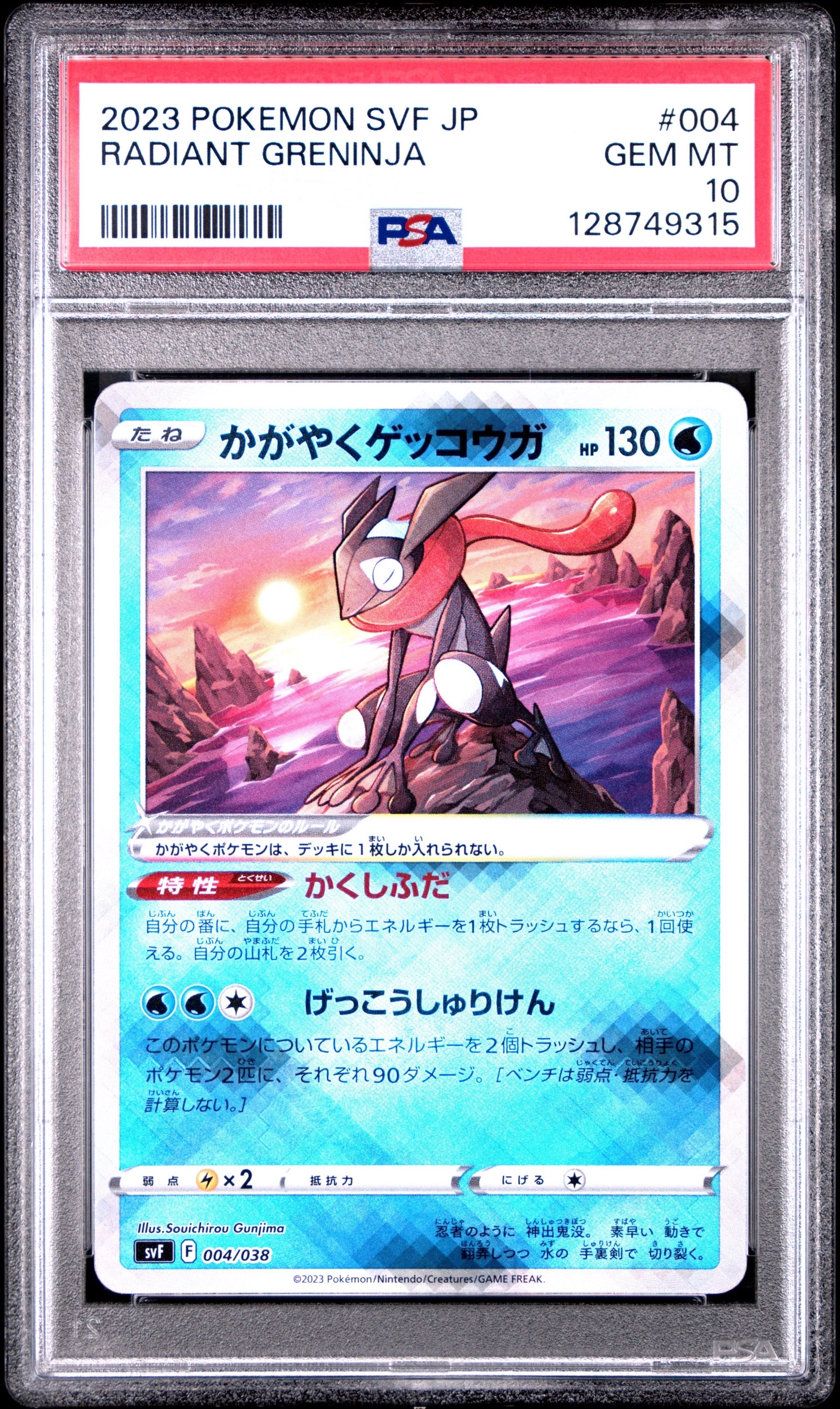 かがやくゲッコウガ [SVF 004/038](デッキビルドBOX 黒炎の支配者)
