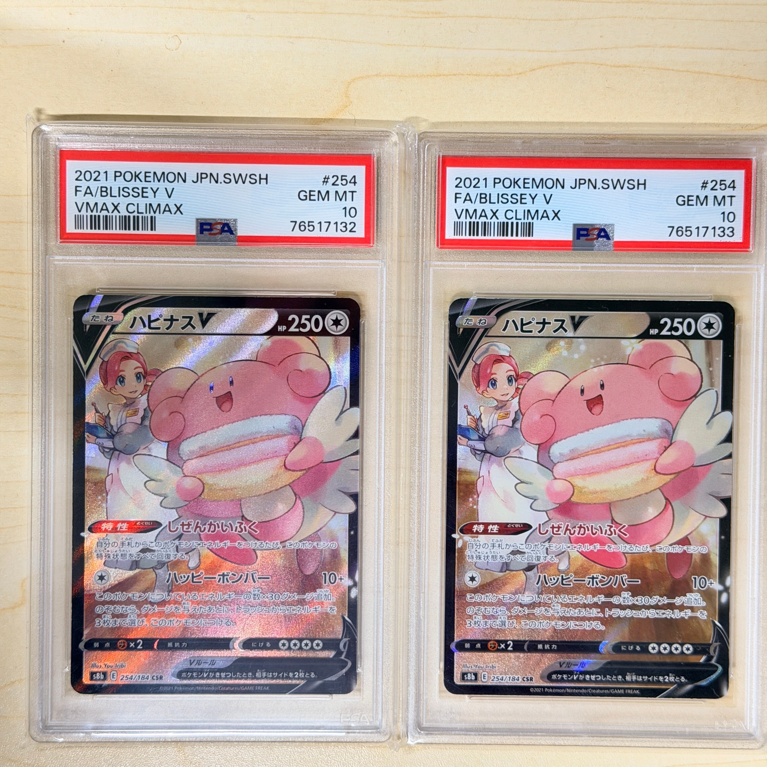 PSA10】ハピナスV CSR[S8b 254/184](ハイクラスパック「VMAX