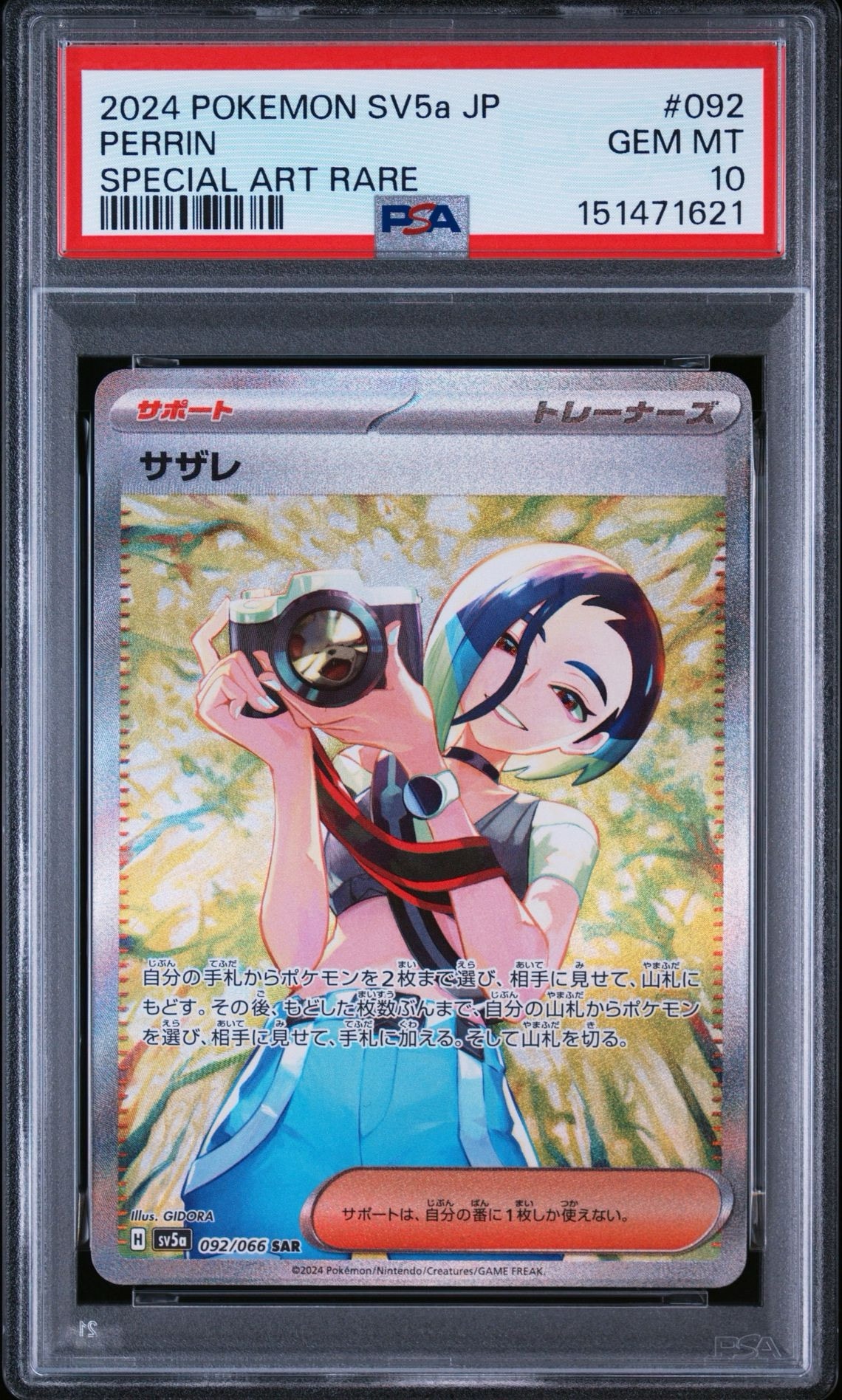 サザレ SAR [SV5a 092/066](強化拡張パック「クリムゾンヘイズ」)の