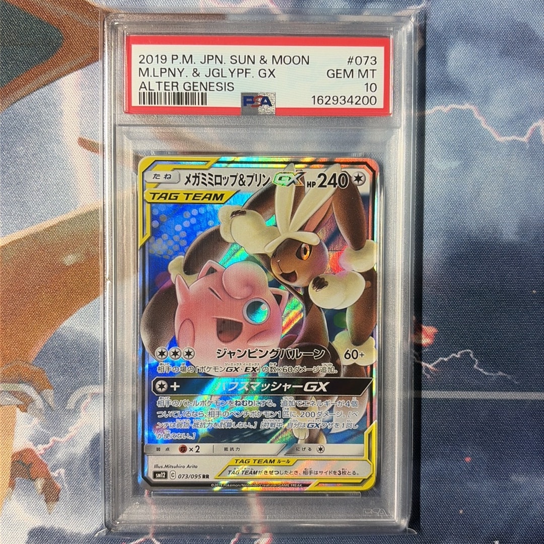 メガミミロップ&プリンGX RR [SM12 073/095](拡張パック「オルター