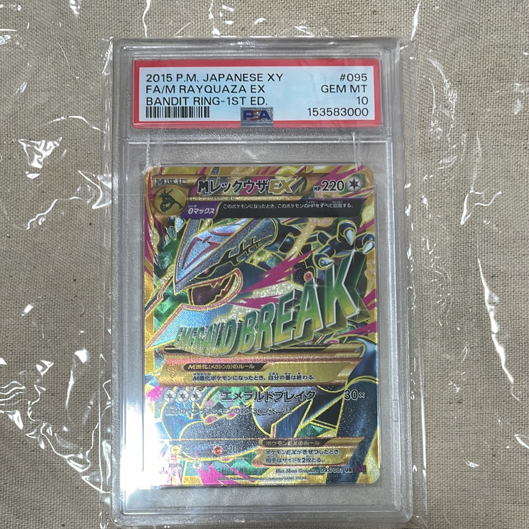 MレックウザEX バンディットリング 1st　psa10 MレックウザEX UR :1ED [XY7 095/081](拡張パック「バンデットリング