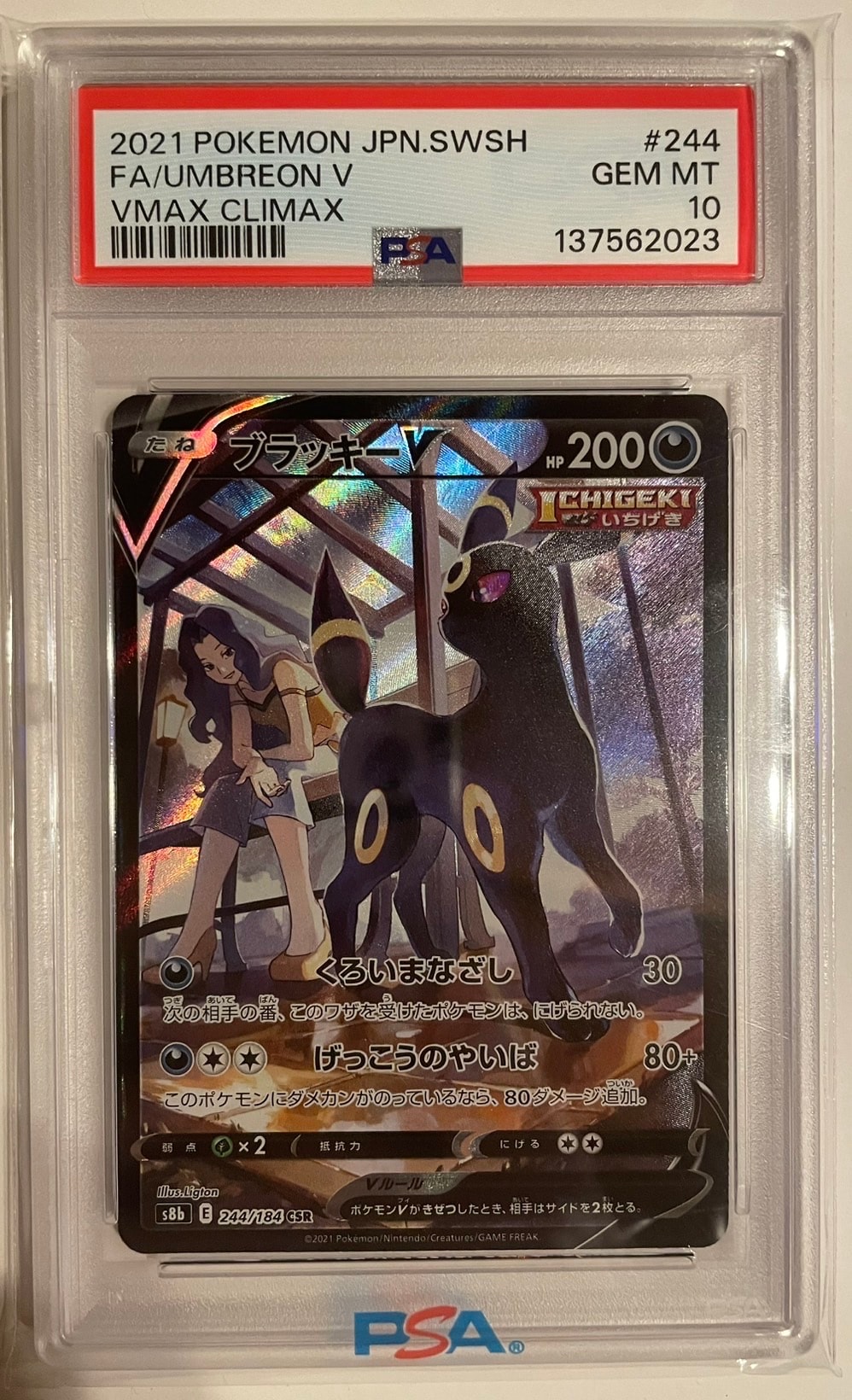 PSA10】ブラッキーV CSR[S8b 244/184](ハイクラスパック「VMAX