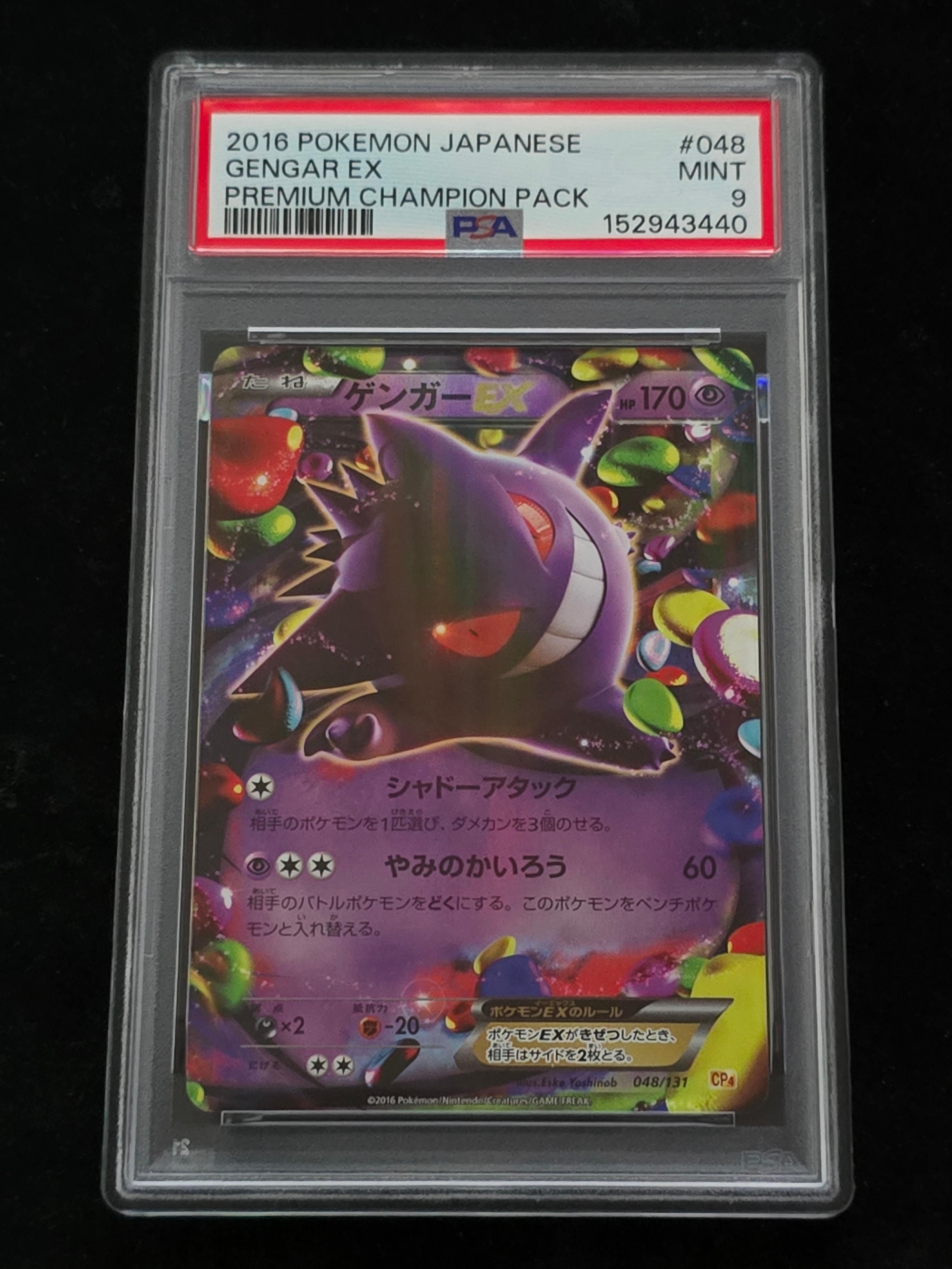 ゲンガーEX [CP4 048/131](プレミアムチャンピオンパック「EX×M×BREAK