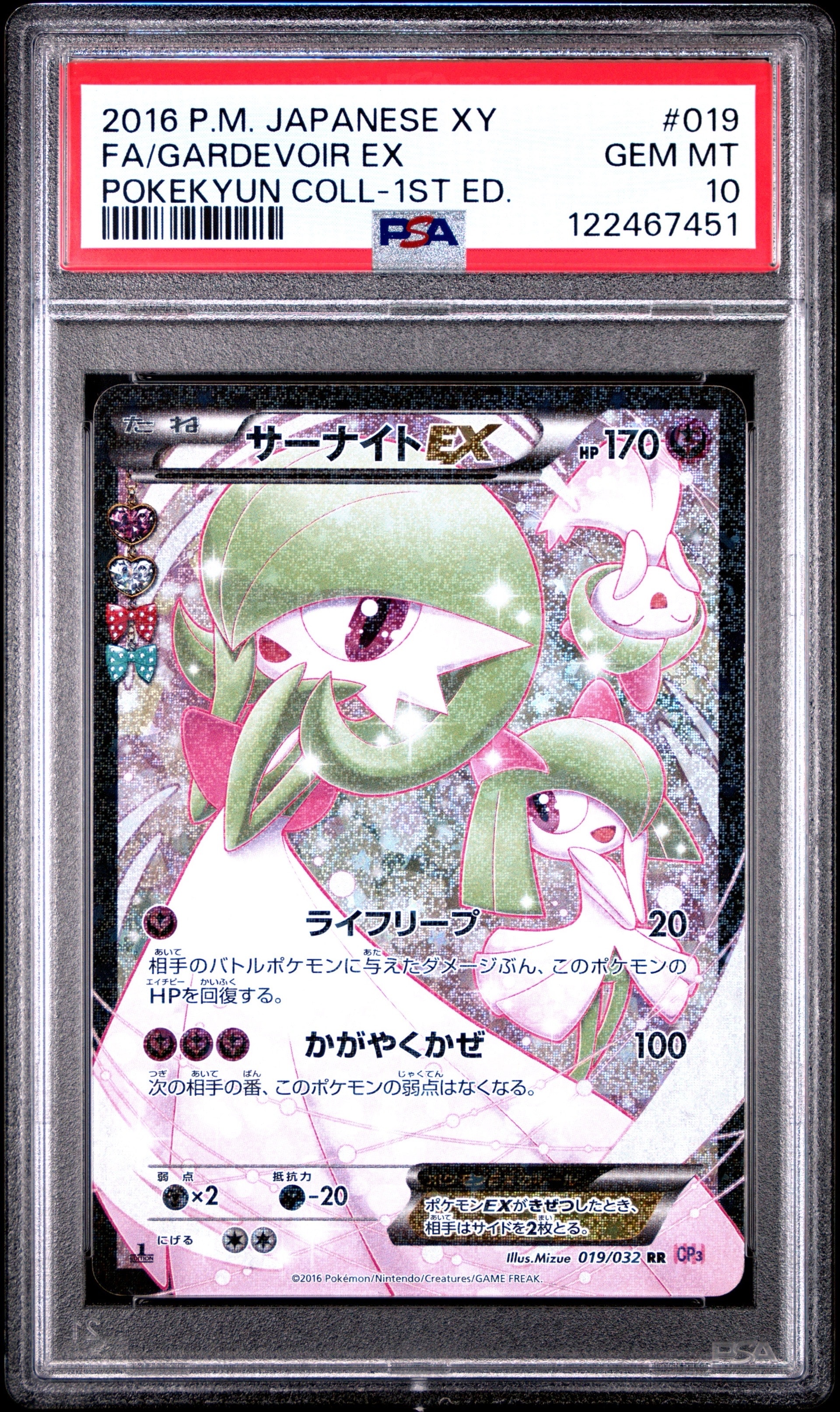 サーナイトEX RR :1ED [CP3 019/032](コンセプトパック「ポケキュン