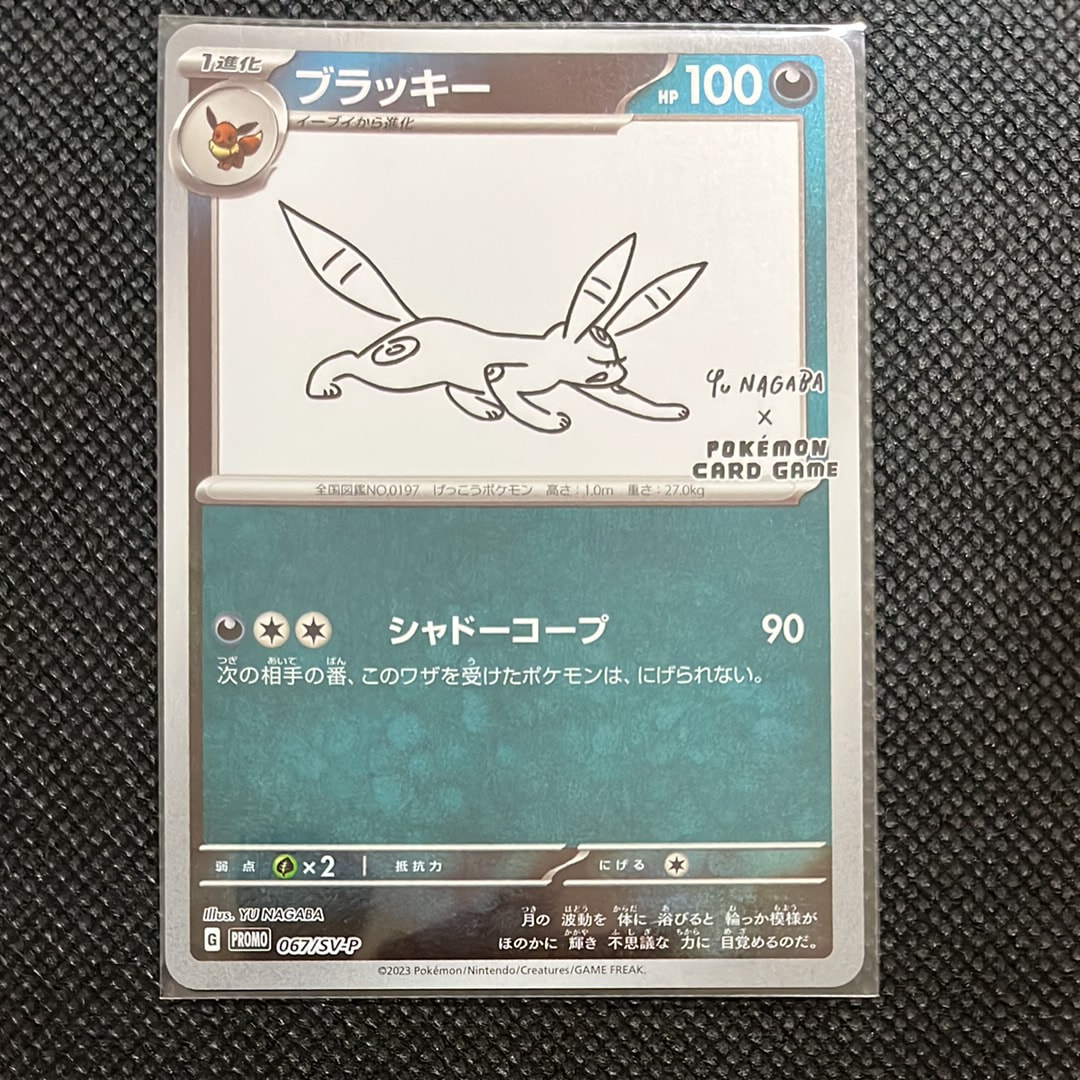 PSA10】ブラッキー: プロモ (ナガバブラッキー) [SV-P 067](「YU