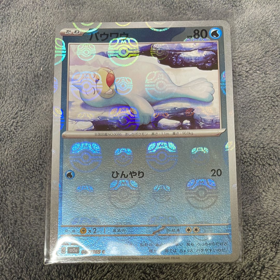 パウワウ C: マスターボールミラー[SV2a 086/165](強化拡張パック「ポケモンカード151」)